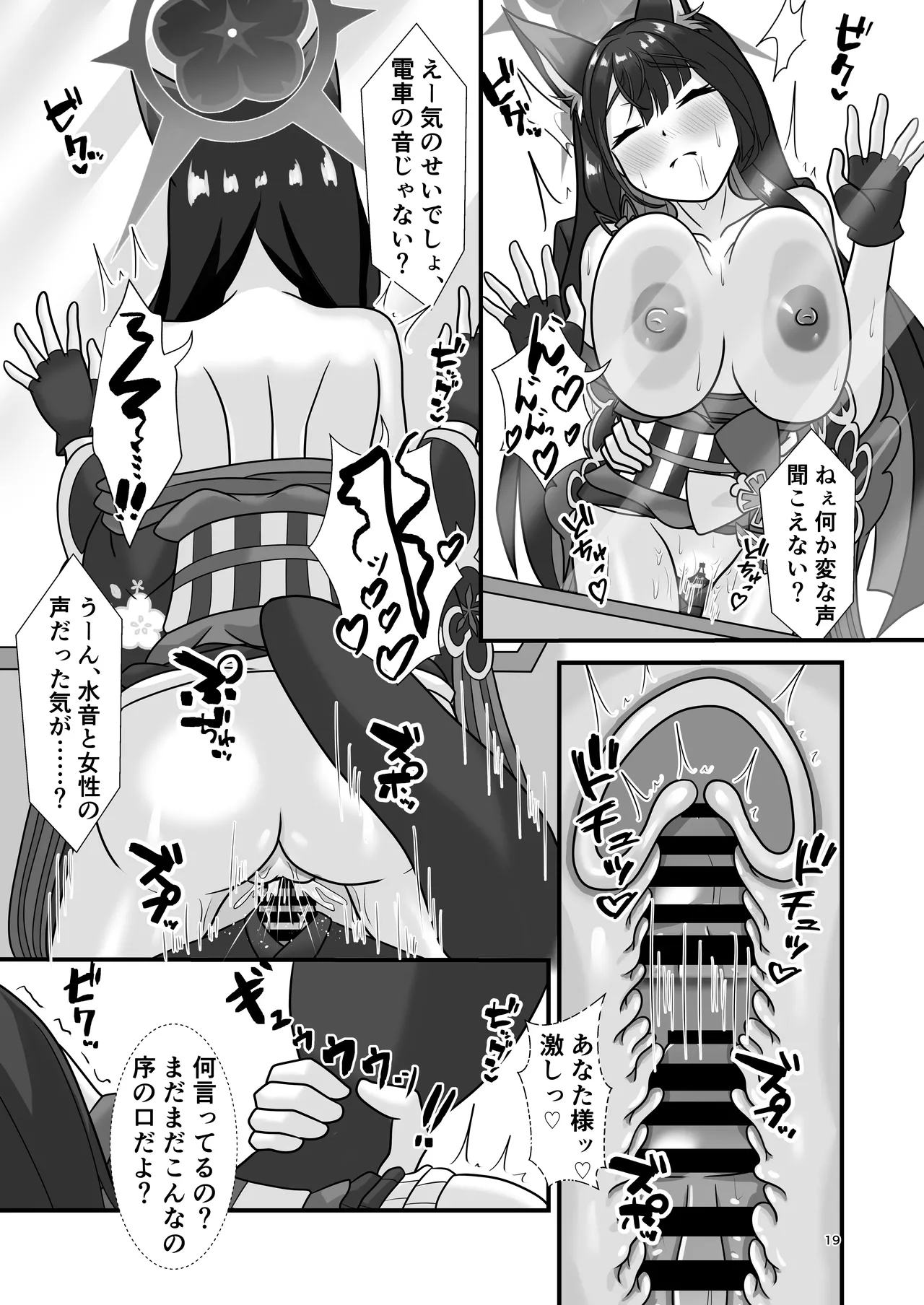 [Glorious Colors (風雪花夜)] 狐と秘蜜の目合い愛 (ブルーアーカイブ) [DL版] Hentai - Raw  18