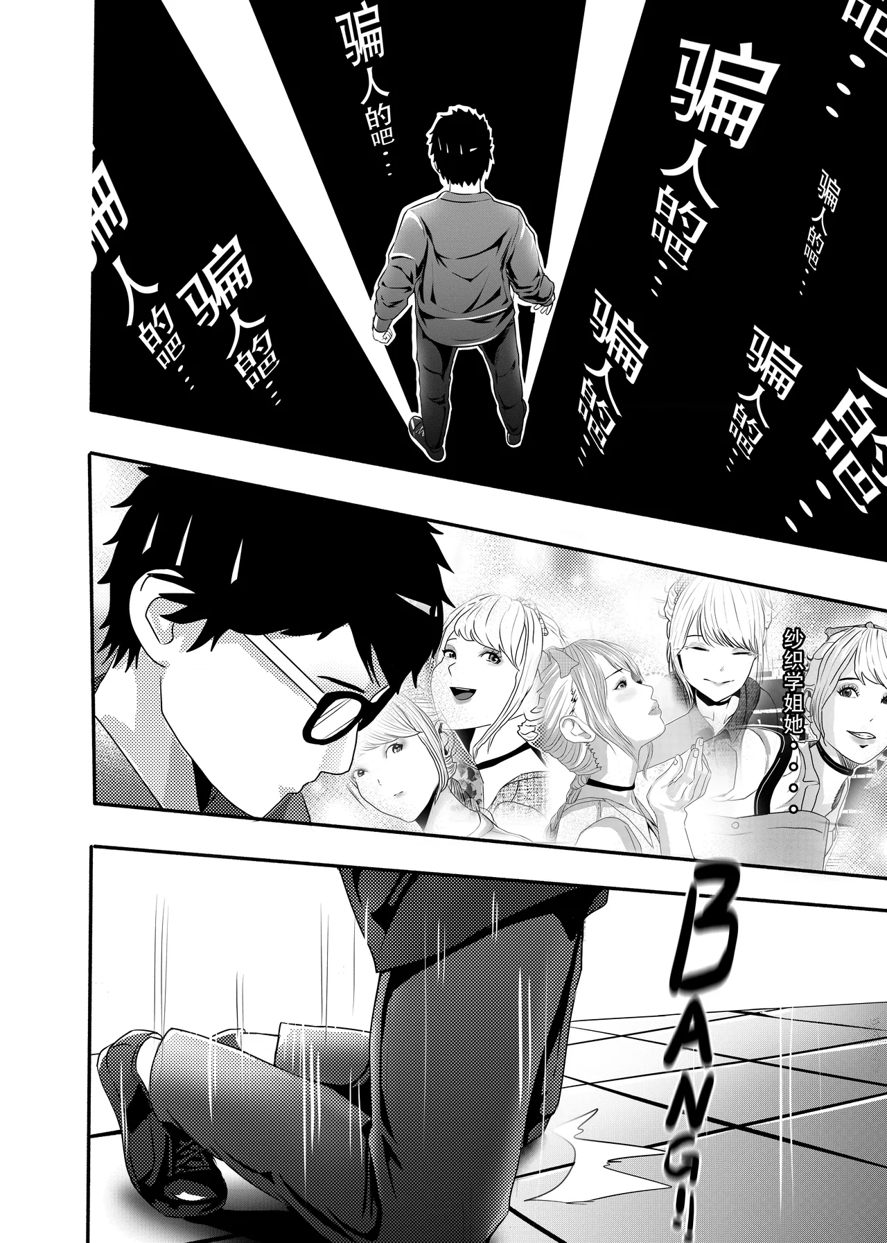 想与冰恋女王纱织同学谈恋爱的我脑子一定有问题 I must be out of my mind to fall in love with SAORI, the Snuff Queen part 13 page 4 full