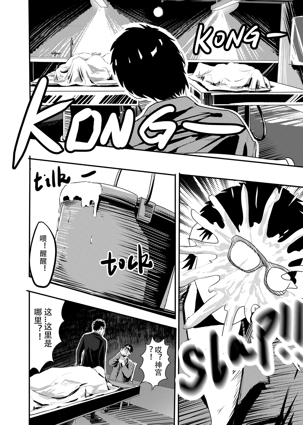 想与冰恋女王纱织同学谈恋爱的我脑子一定有问题 I must be out of my mind to fall in love with SAORI, the Snuff Queen part 13 page 6 full