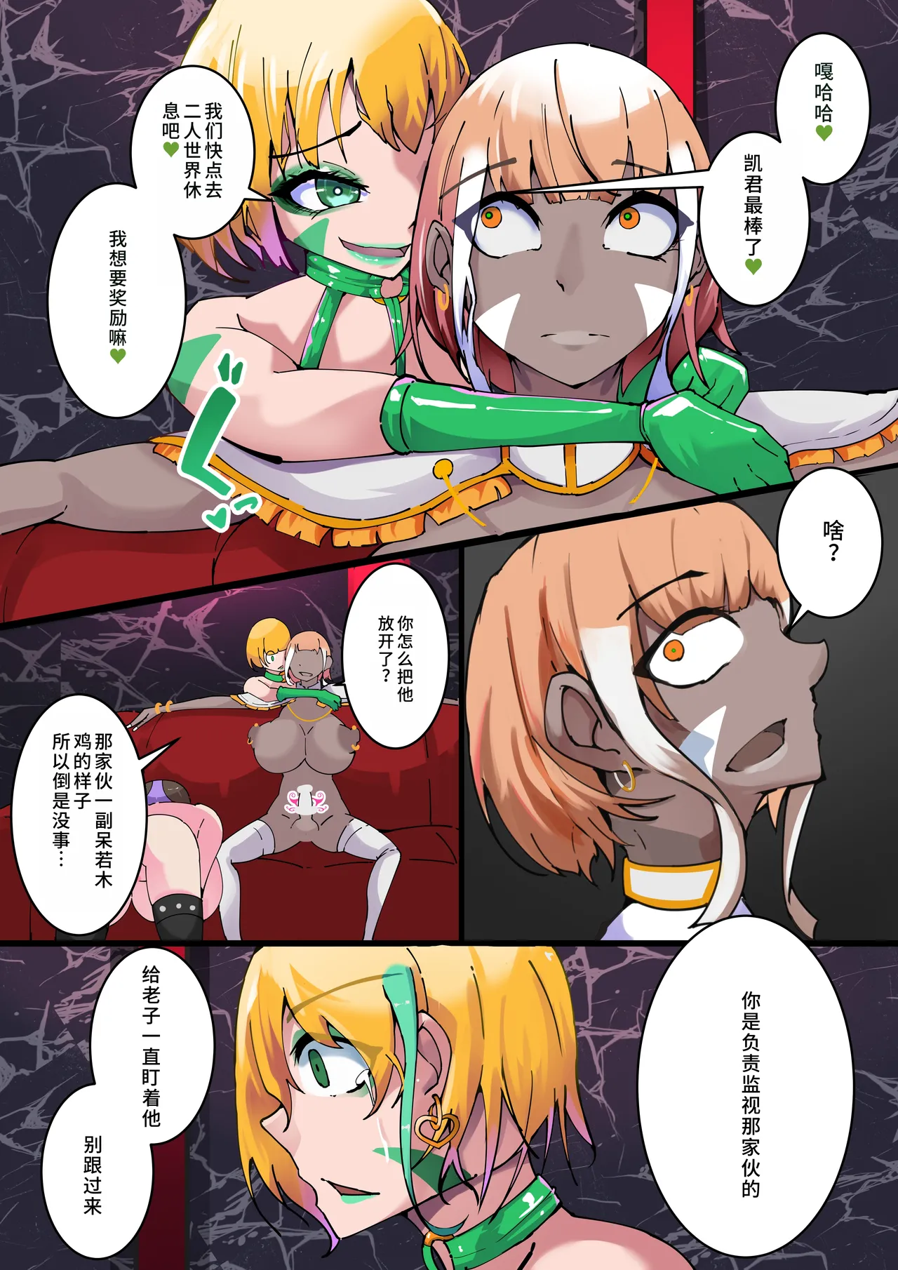 扶他化洗脑换妻淫趴小镇_第5集 page 7 full