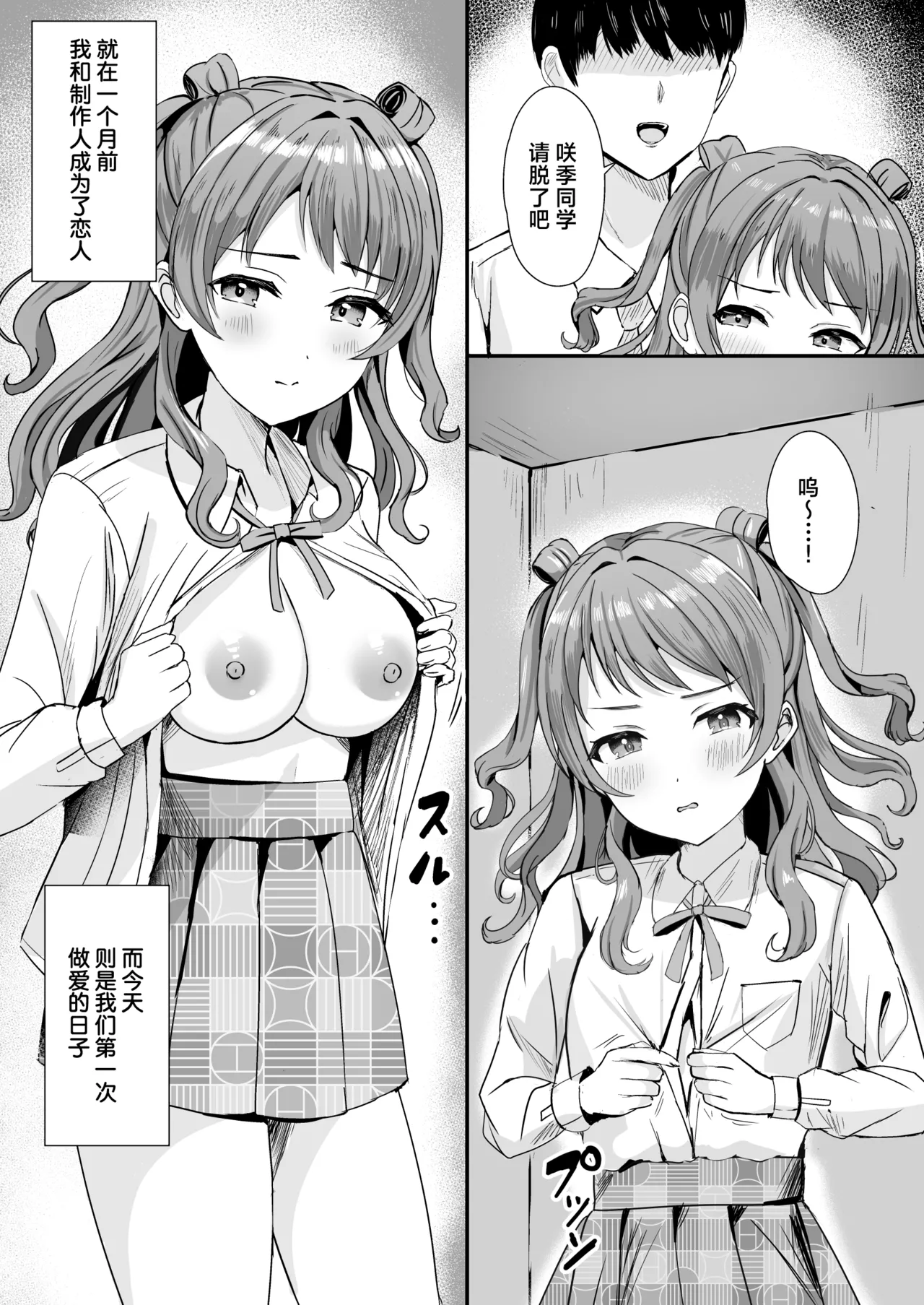 Saki-chan wa P ni Nandemo Shitekureru | 花海咲季愿意为P做任何事 page 4 full