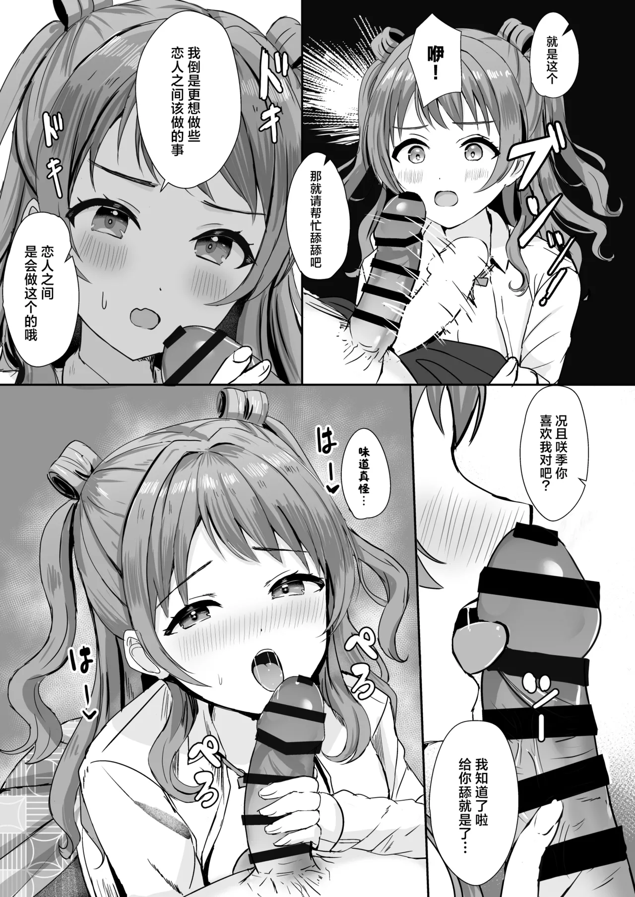 Saki-chan wa P ni Nandemo Shitekureru | 花海咲季愿意为P做任何事 page 6 full