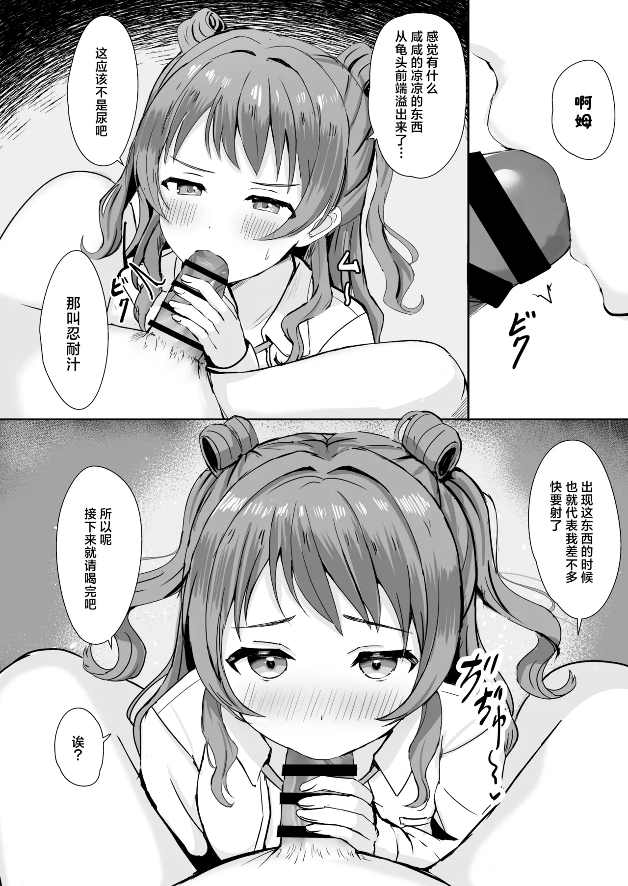 Saki-chan wa P ni Nandemo Shitekureru | 花海咲季愿意为P做任何事 page 7 full