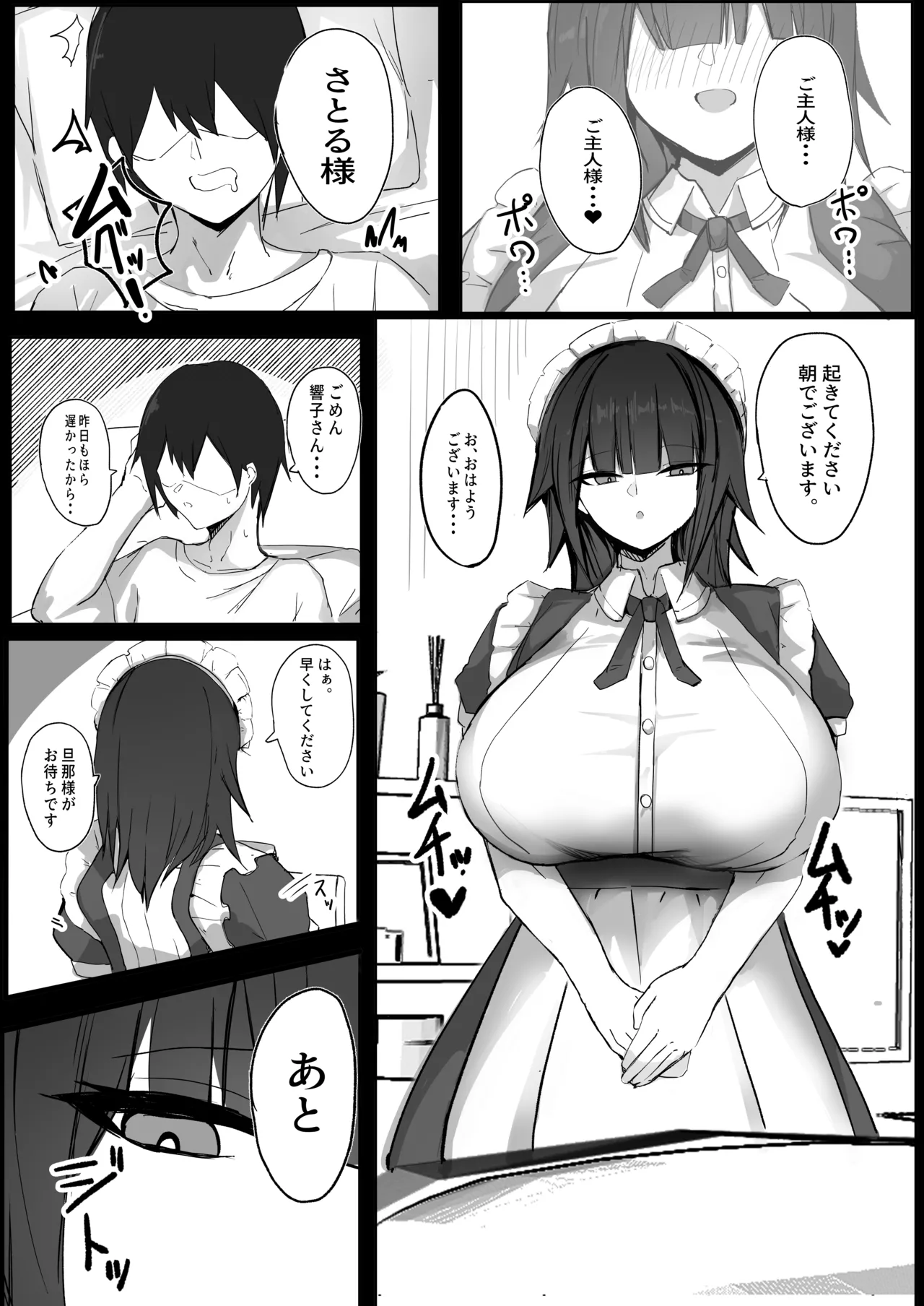 Ore wa Jee kappu Meido no Goshujin-sama page 2 full