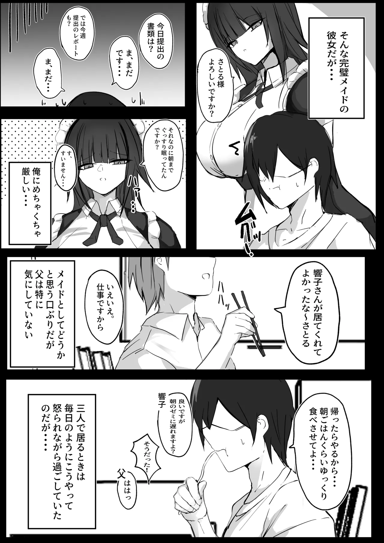 Ore wa Jee kappu Meido no Goshujin-sama page 4 full