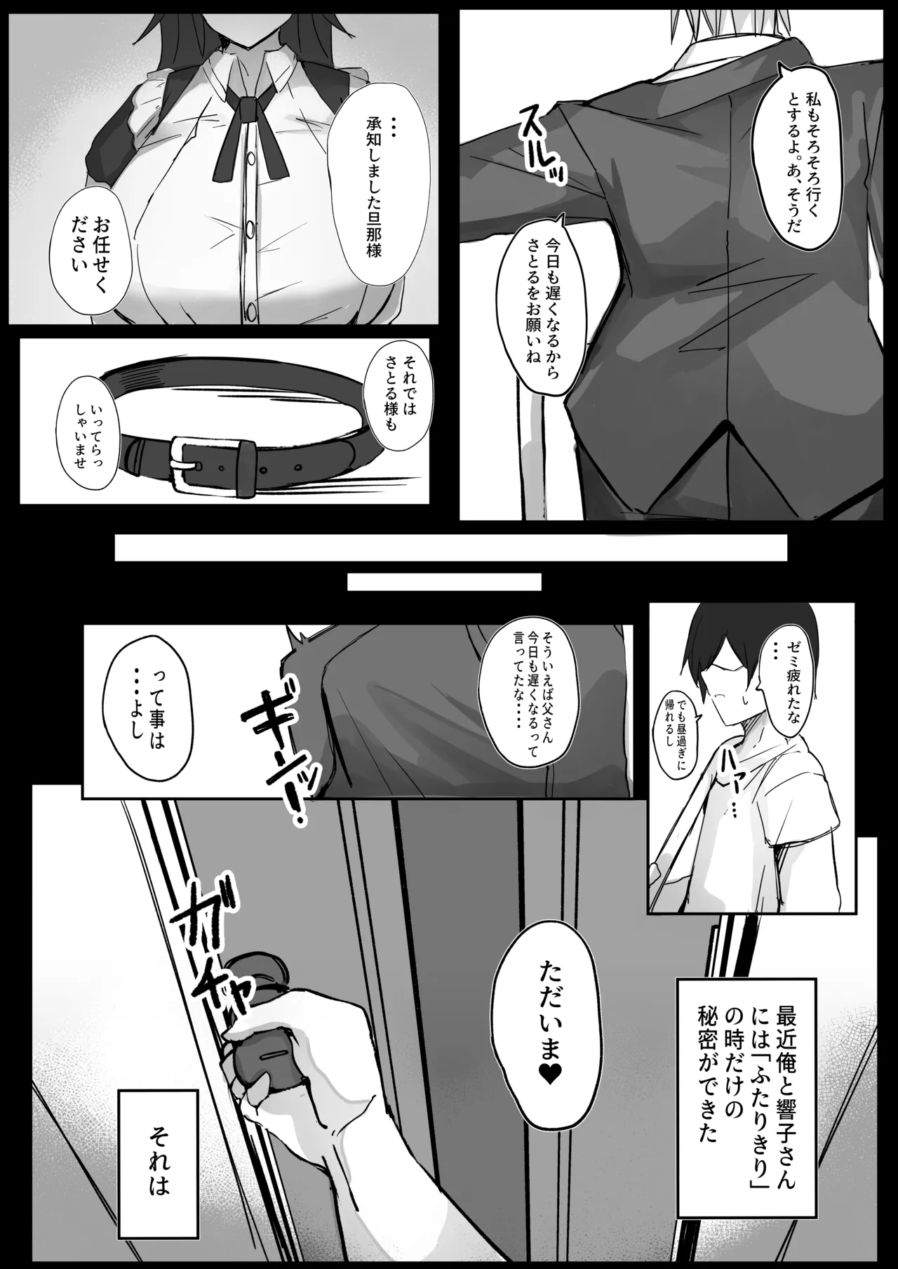 Ore wa Jee kappu Meido no Goshujin-sama page 5 full