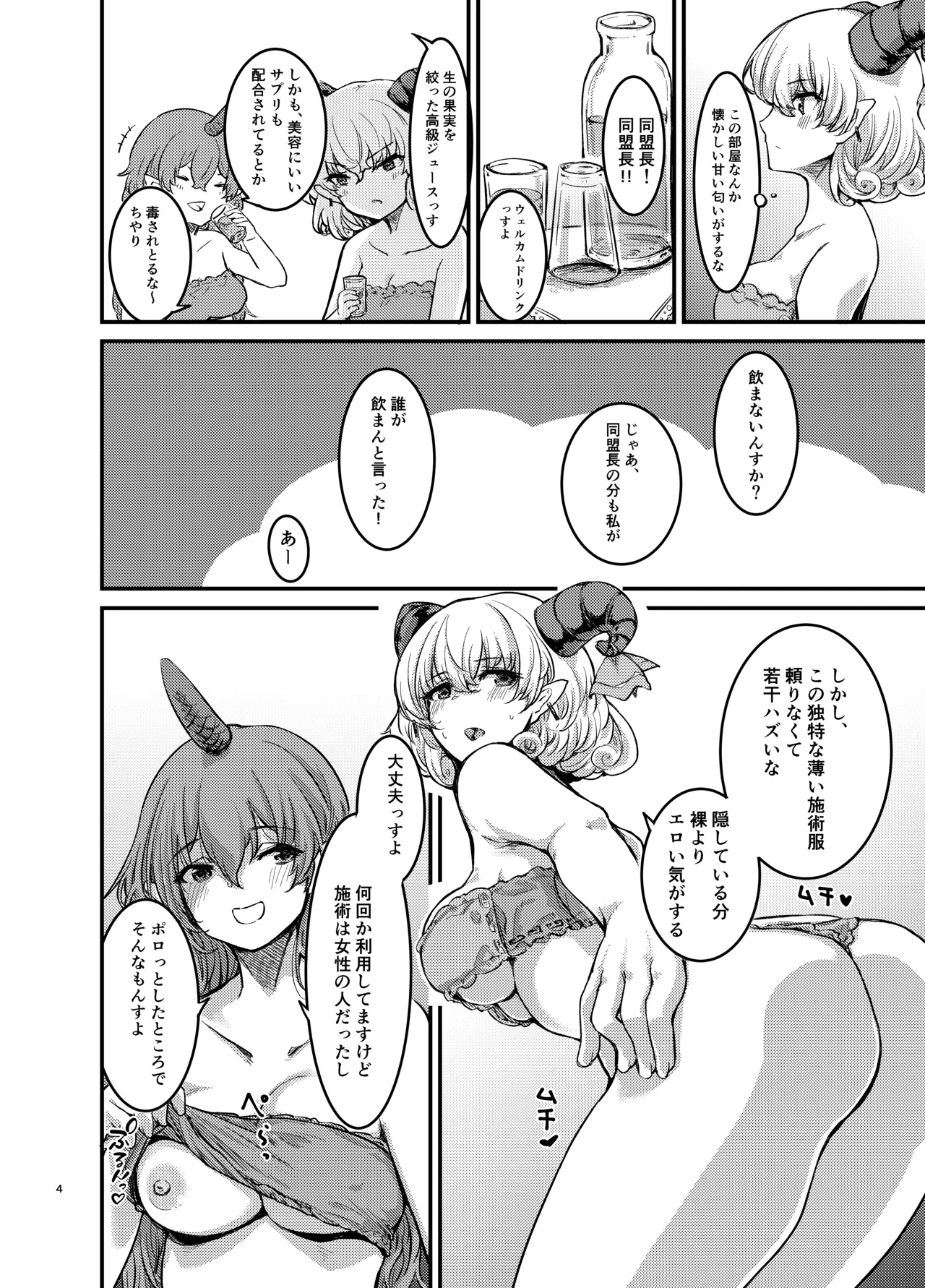 饕餮、ちやりのオイルマッサージ店モニター訪問 page 3 full