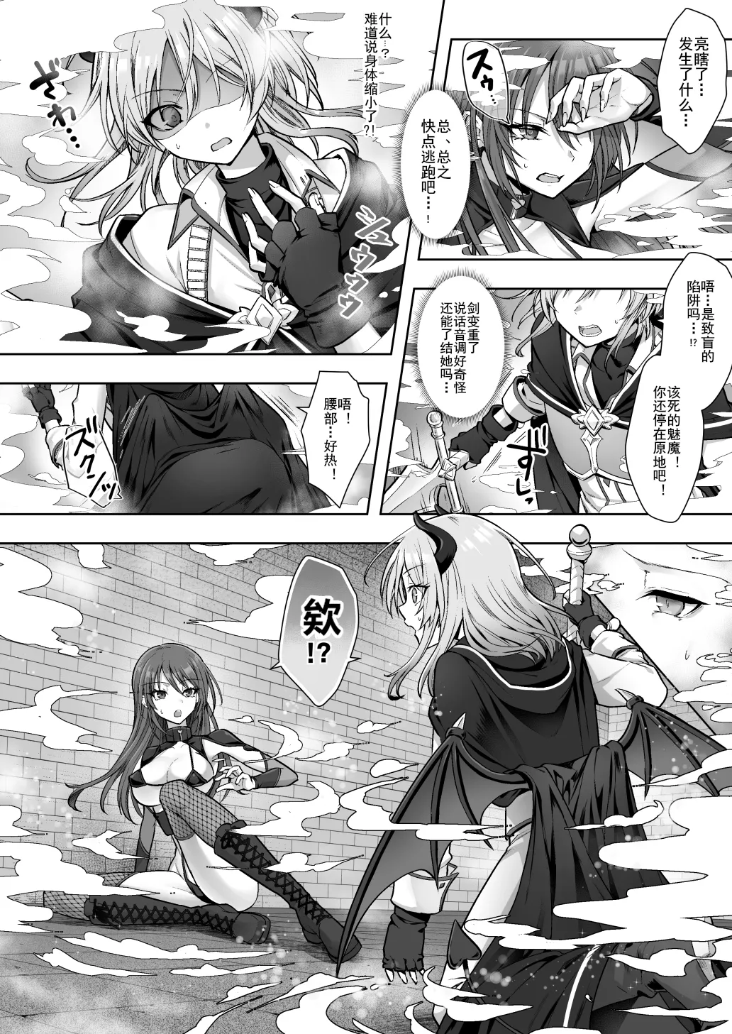 Shuzoku Henkou no Trap de Ningen Kenshi Osu ga Mesu Succubus ni! | 种族转换陷阱把人类剑士♂变成♀魅魔！ page 3 full