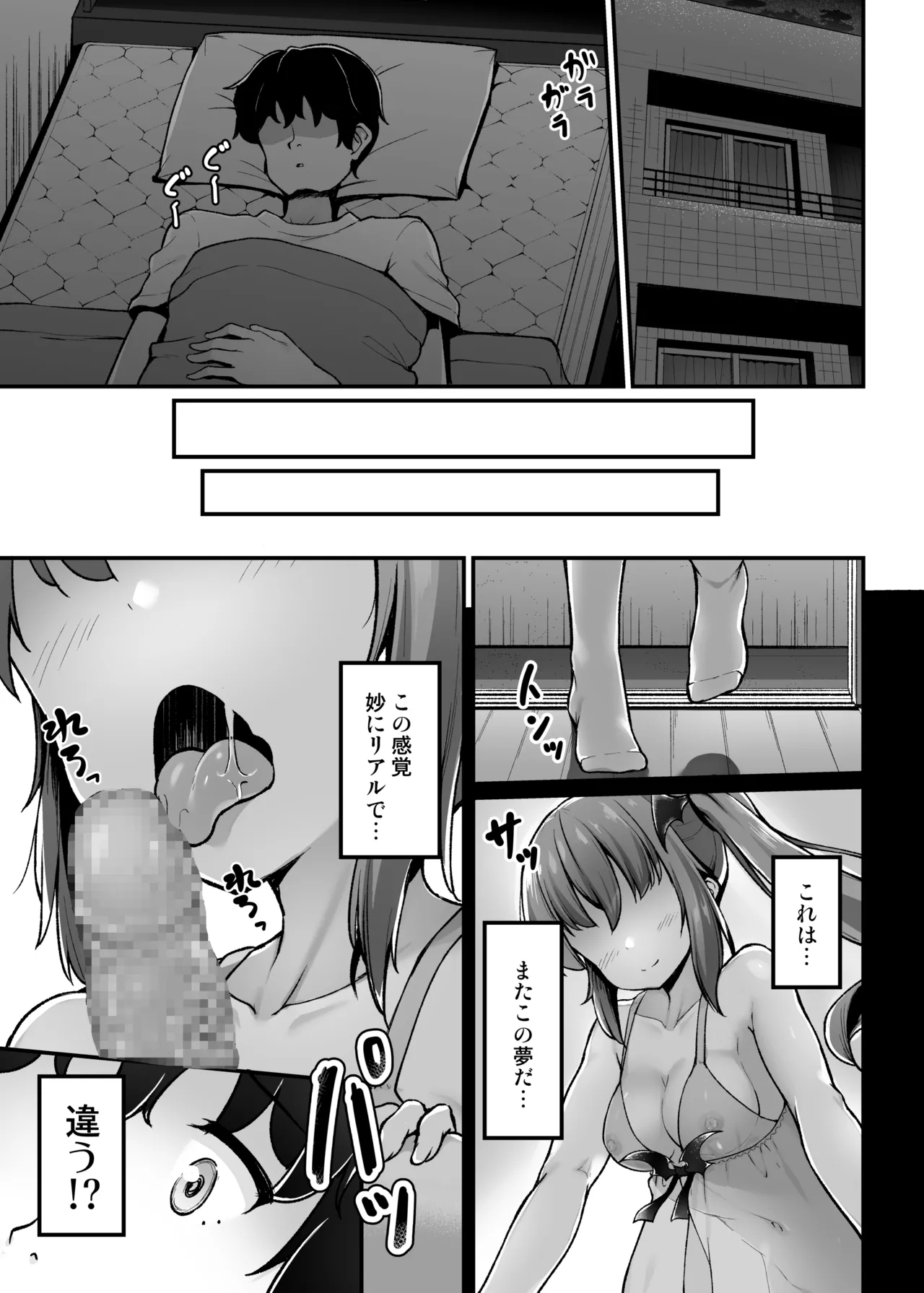 突然現れたサキュバスに拘束され搾られる話 page 4 full