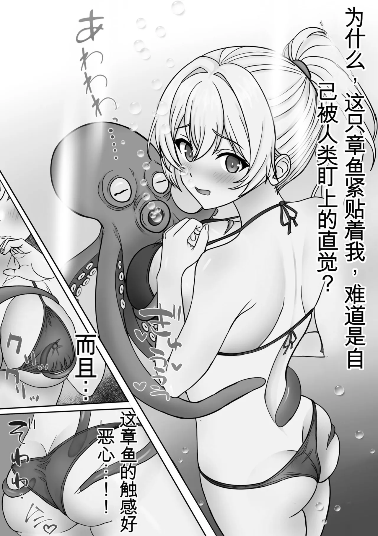 被魔章鱼NTR了~金发混血女孩沦为触手的苗床 page 7 full