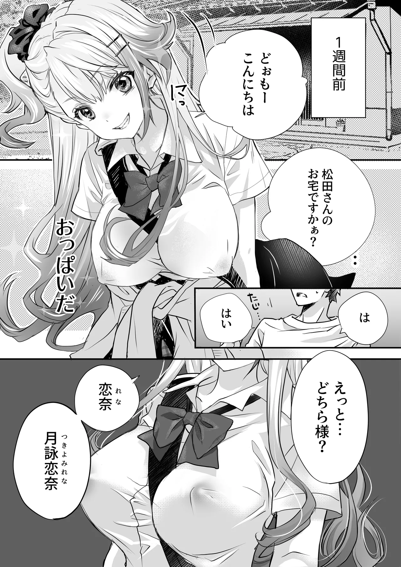 Seiyoku Tsuyotsuyo Gal to Dosukebe Share House page 3 full