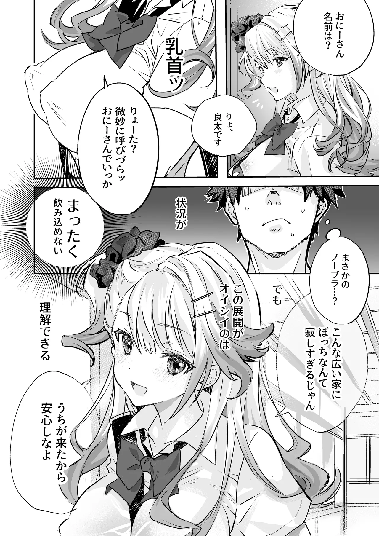Seiyoku Tsuyotsuyo Gal to Dosukebe Share House page 5 full