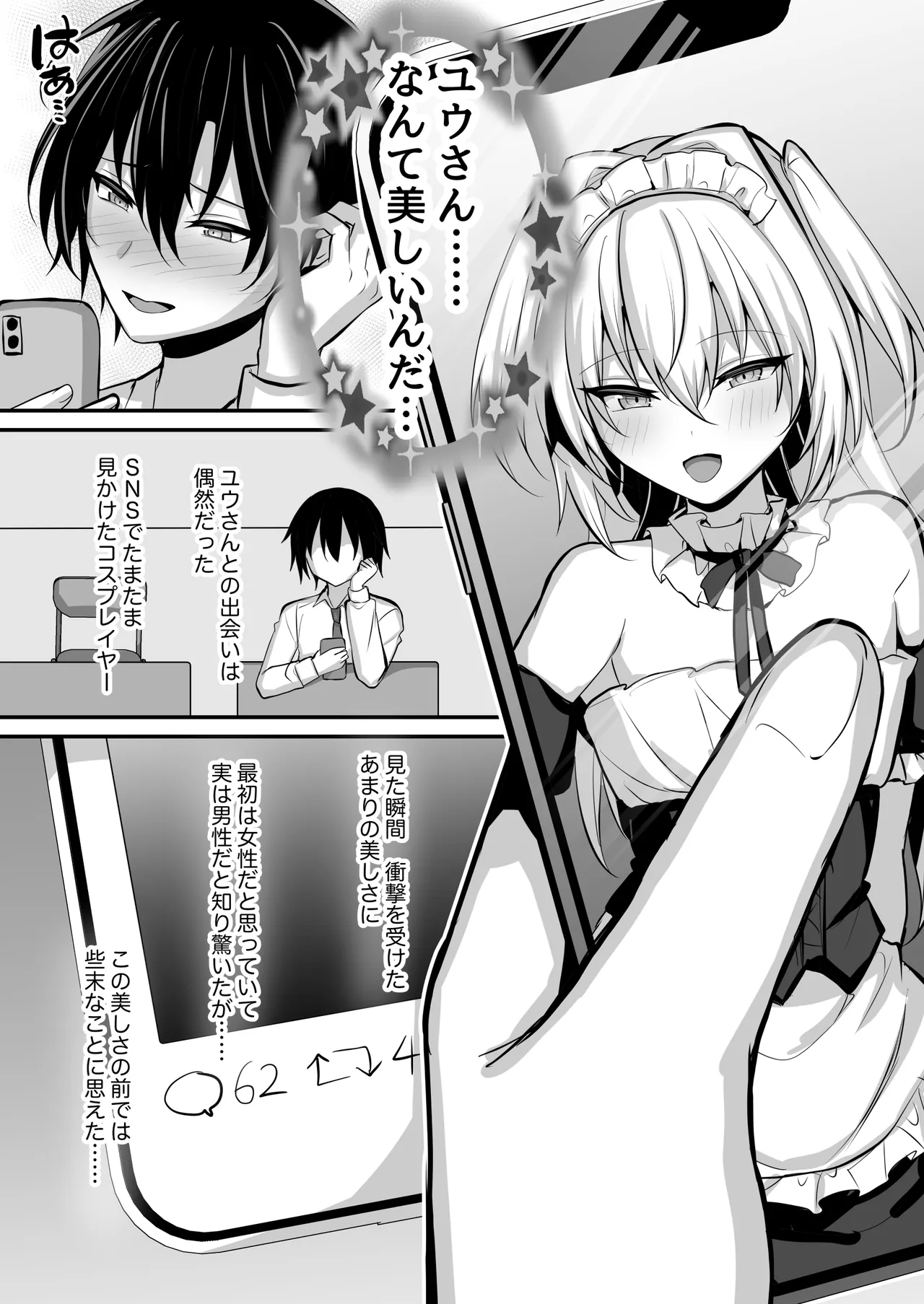 Oshi no OtokonoKo Reiyā to Ecchi na Satsueikai page 2 full