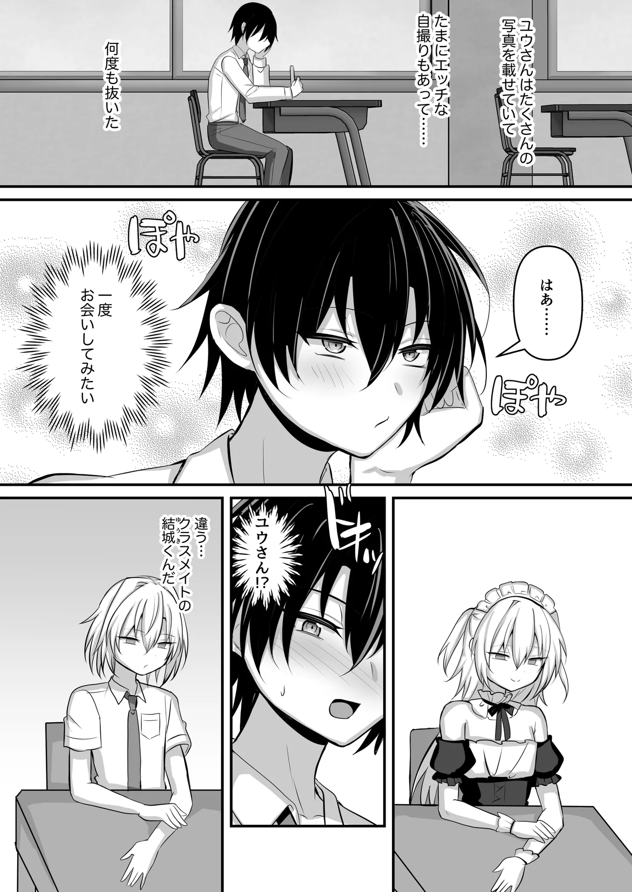 Oshi no OtokonoKo Reiyā to Ecchi na Satsueikai page 3 full