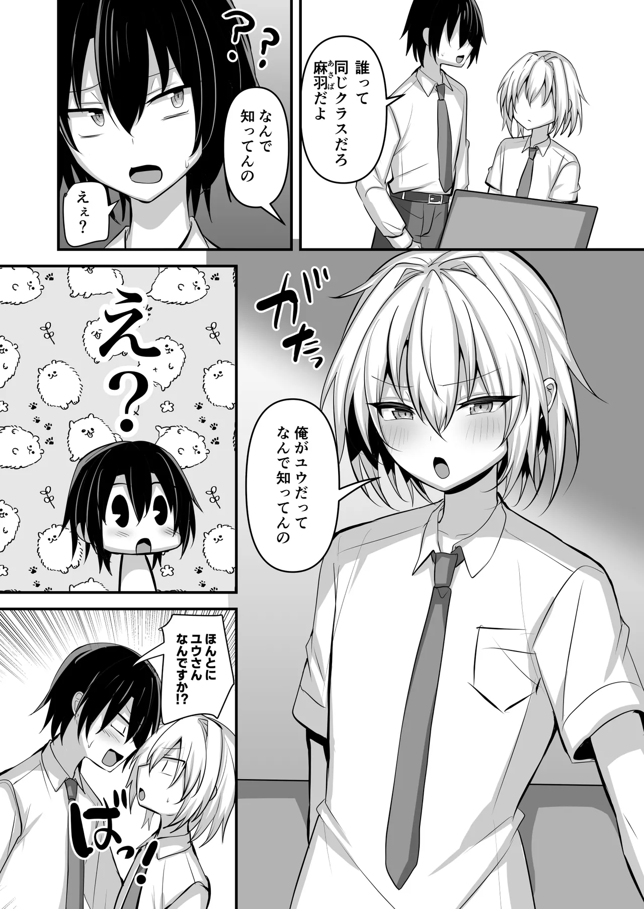 Oshi no OtokonoKo Reiyā to Ecchi na Satsueikai page 5 full