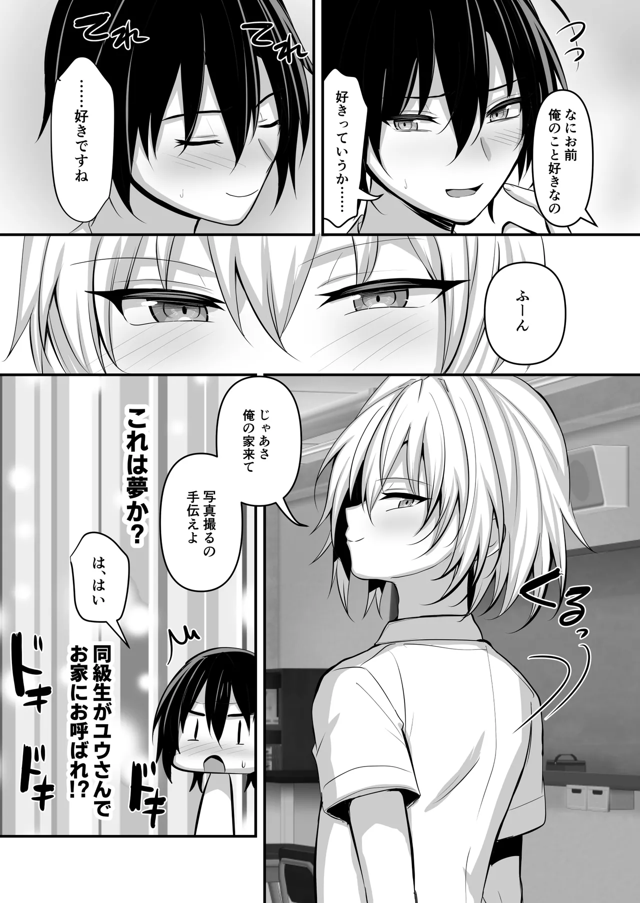 Oshi no OtokonoKo Reiyā to Ecchi na Satsueikai page 6 full