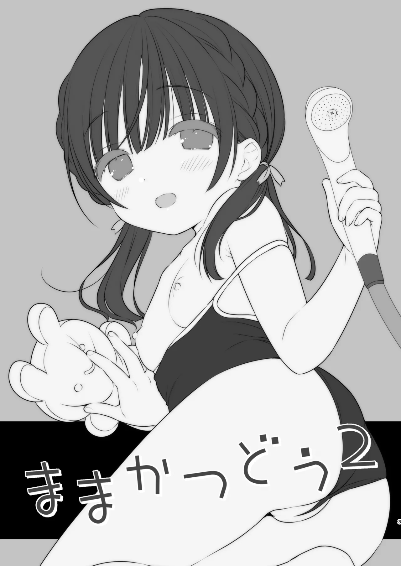 Mama Katsudou 2 page 2 full