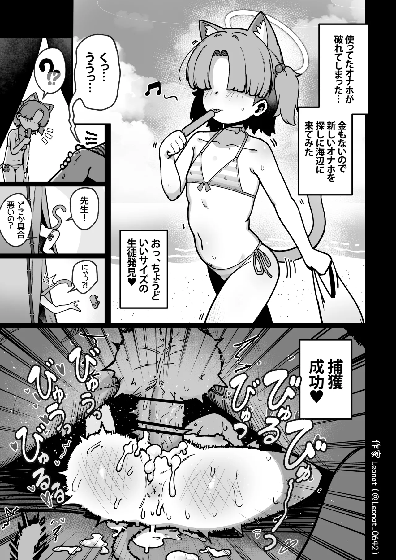 クロレラモブちゃん生態観察 page 4 full