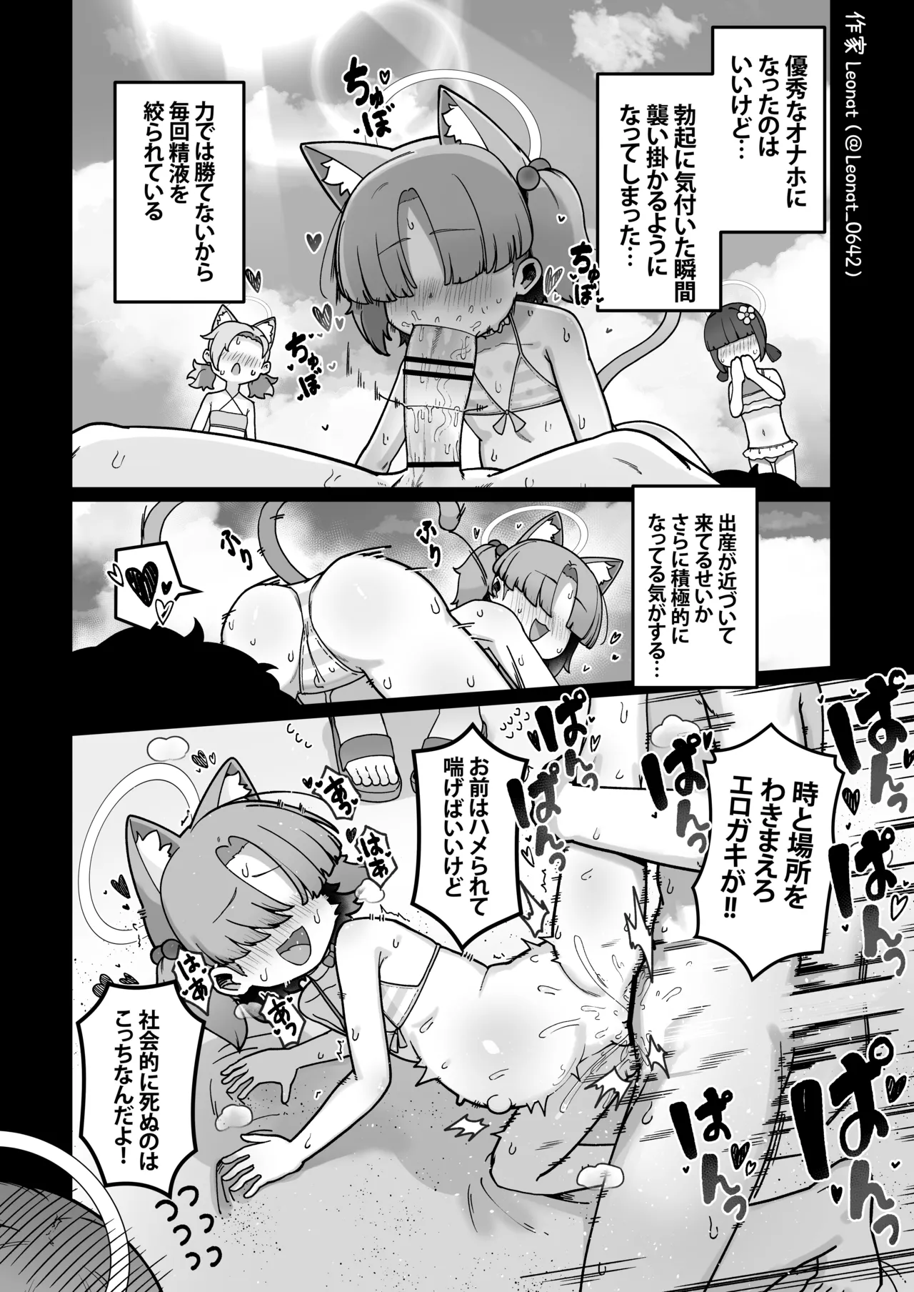 クロレラモブちゃん生態観察 page 9 full