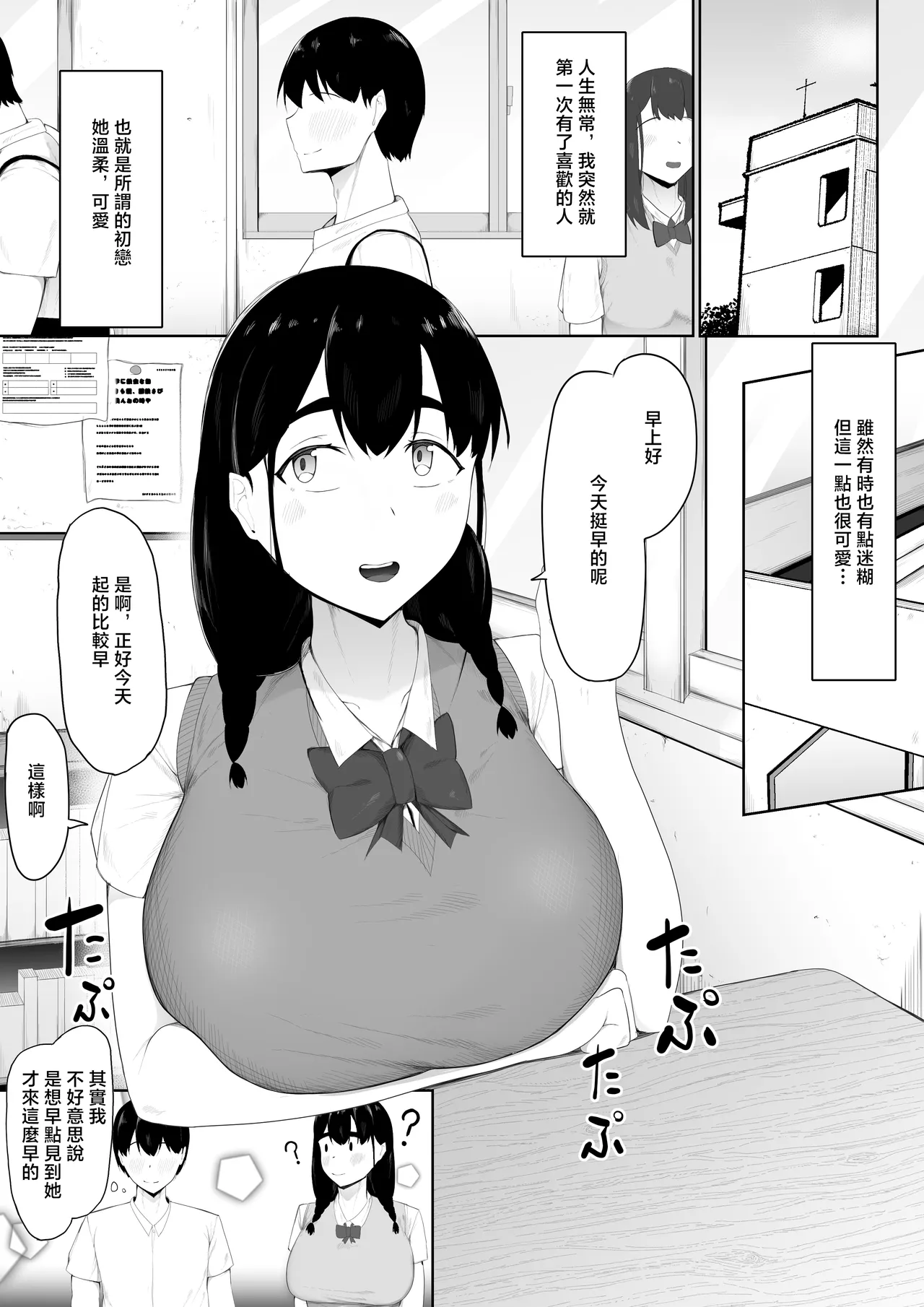 Hatsukoi Aite wa Senpai-tachi no Niku Onaho | 初恋对象是前辈们的人肉飞机杯 page 2 full