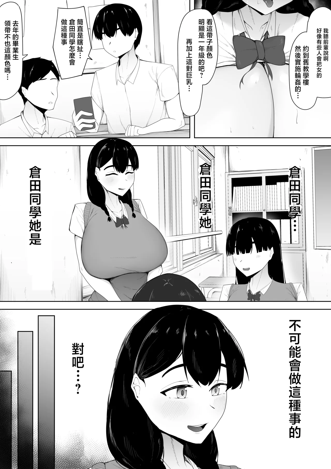 Hatsukoi Aite wa Senpai-tachi no Niku Onaho | 初恋对象是前辈们的人肉飞机杯 page 6 full