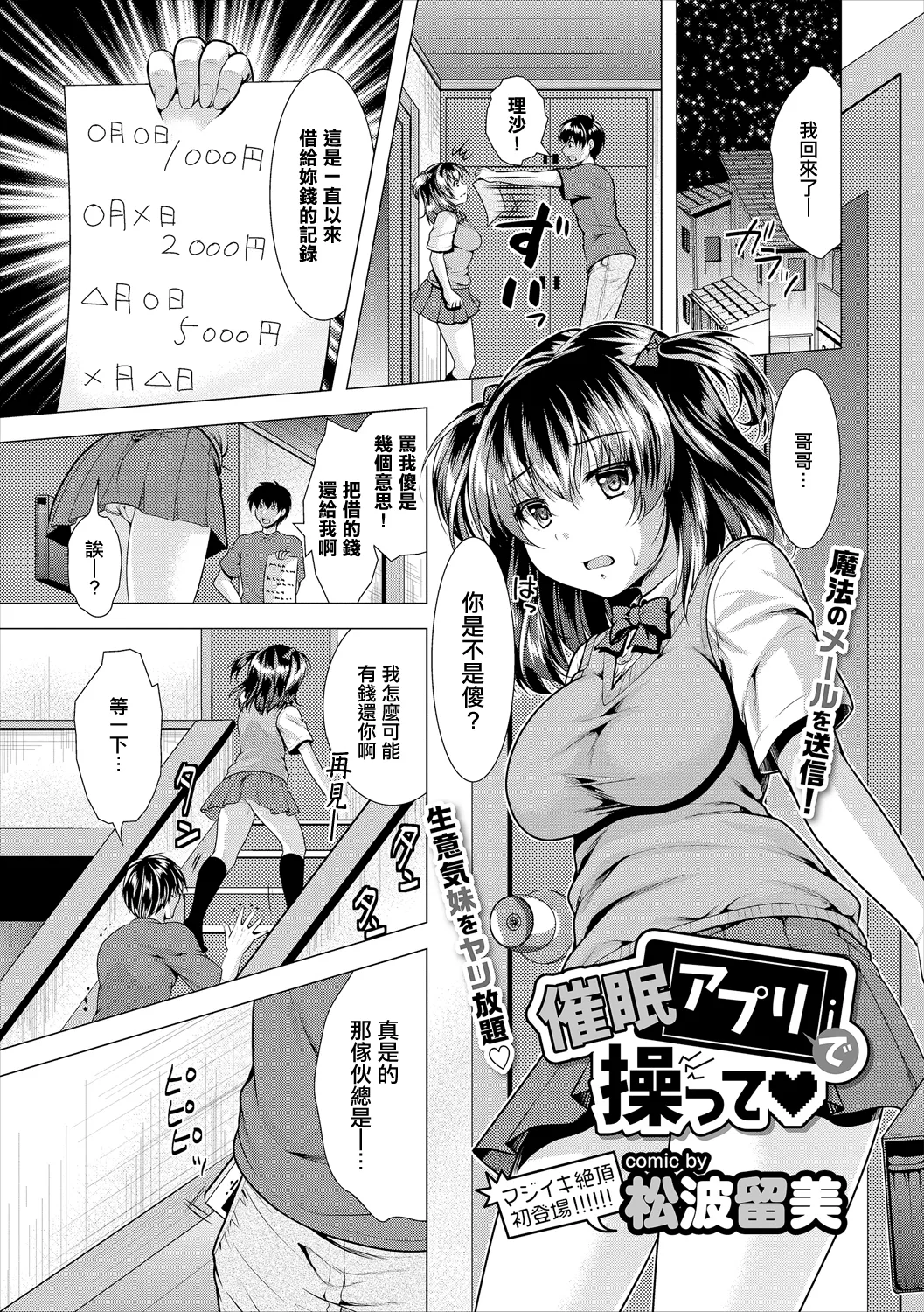 催眠アプリで操って page 1 full