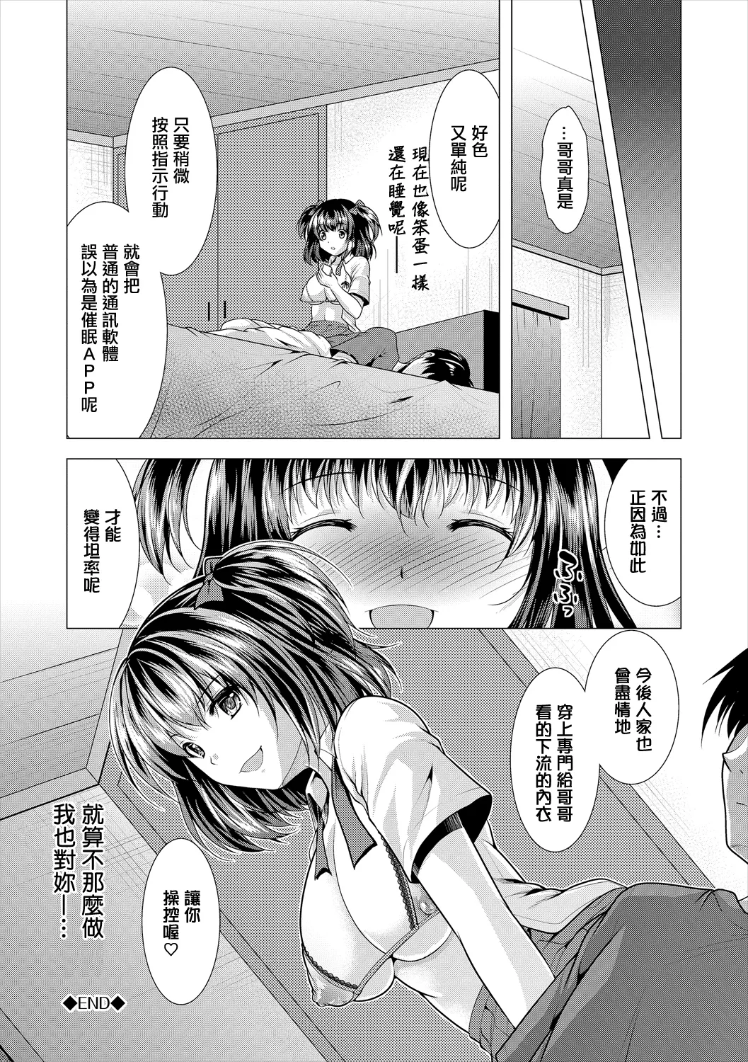 催眠アプリで操って page 10 full