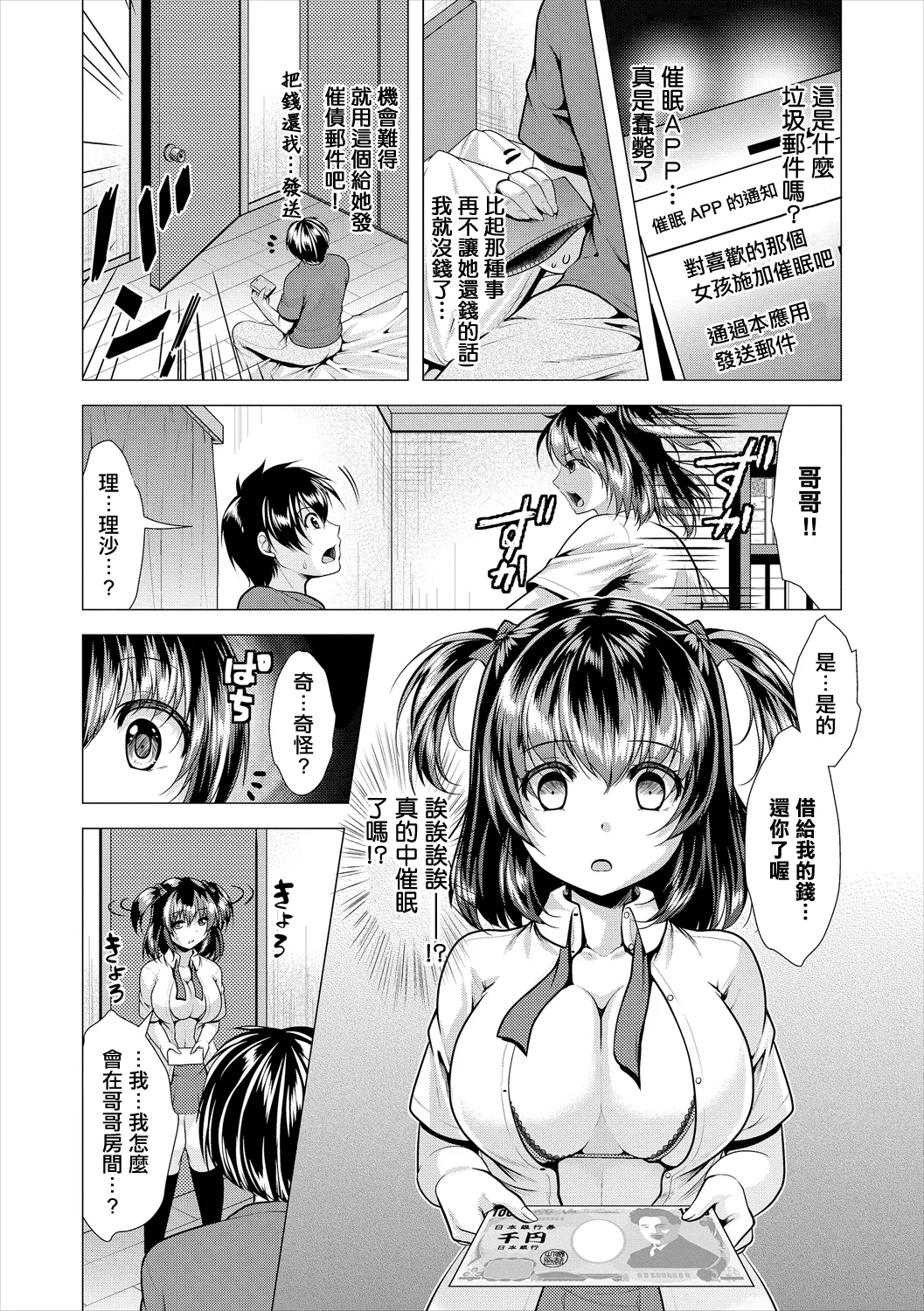 催眠アプリで操って page 2 full