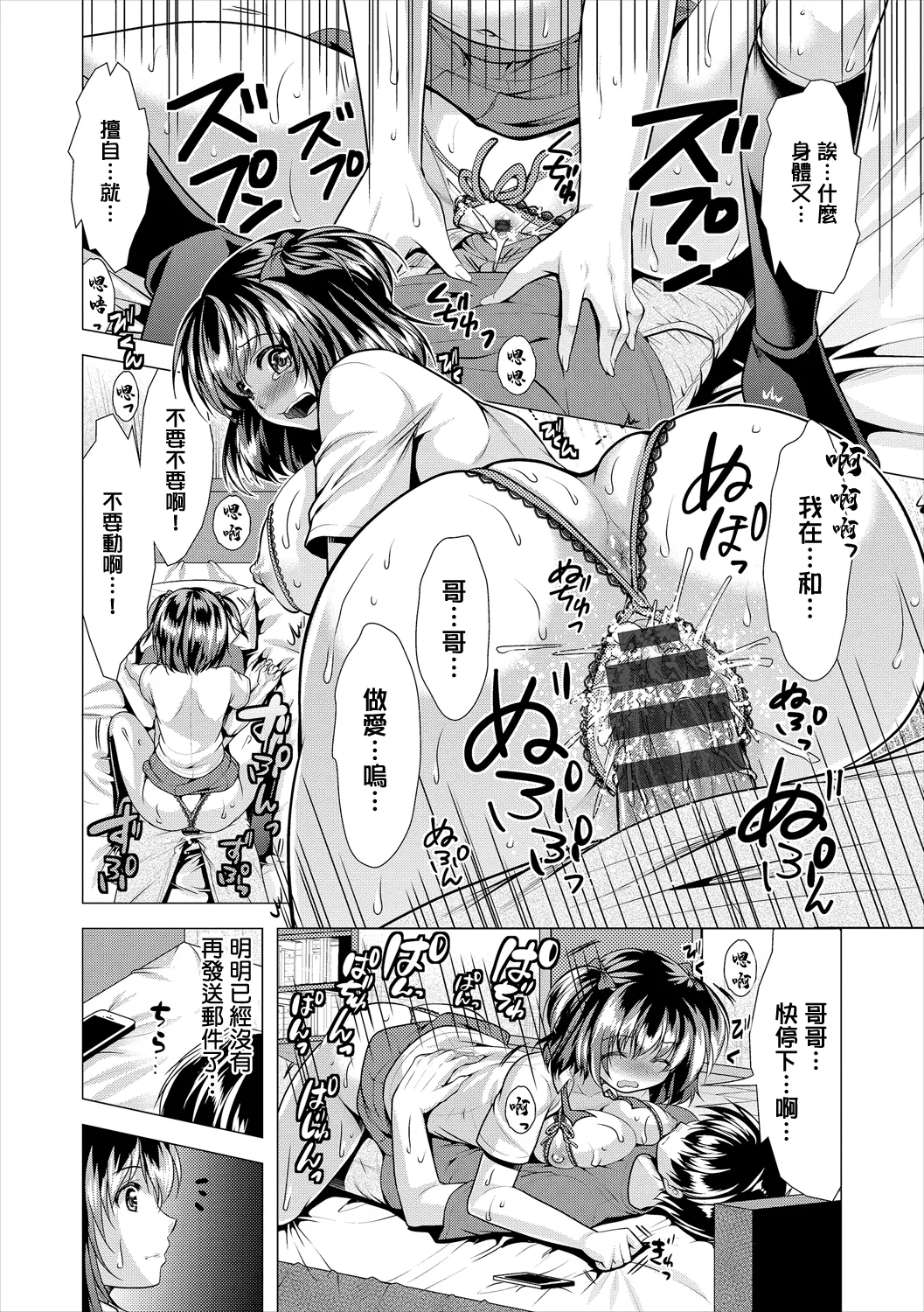 催眠アプリで操って page 6 full
