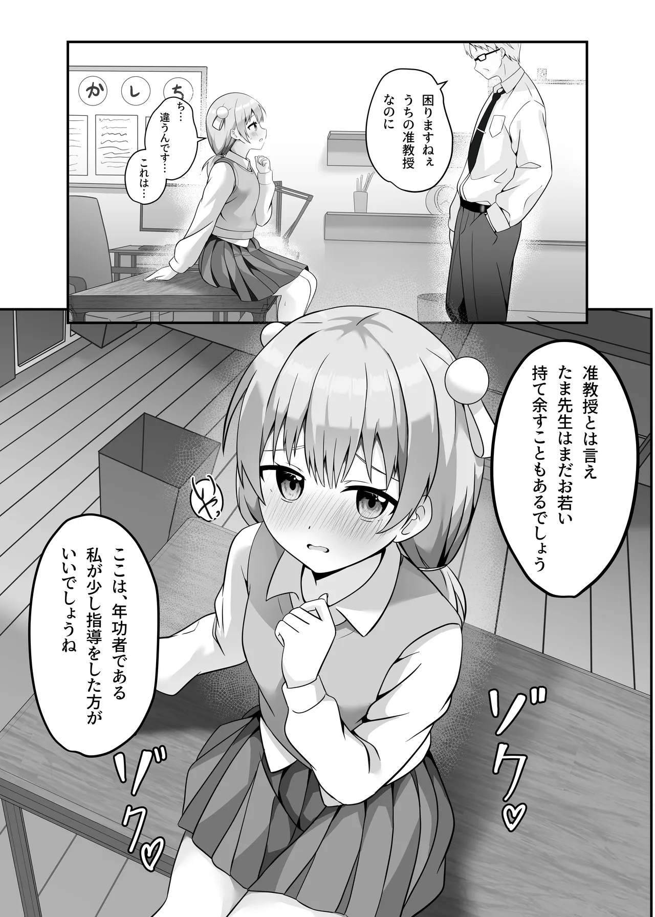Tama-sensei wa Kashikoi Ko page 10 full