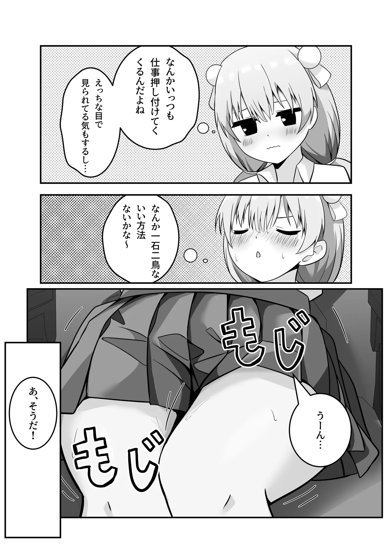 Tama-sensei wa Kashikoi Ko page 5 full