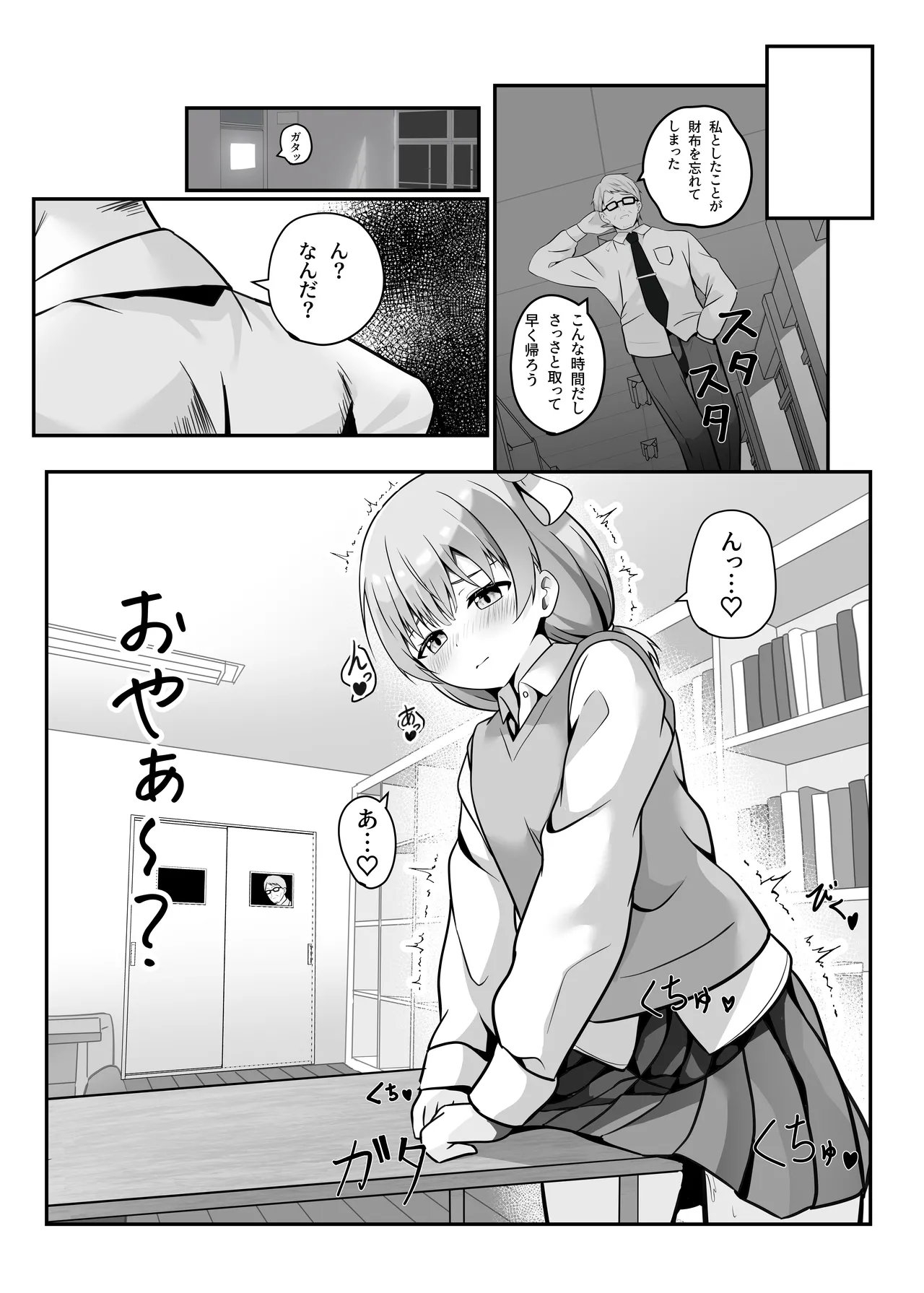 Tama-sensei wa Kashikoi Ko page 6 full