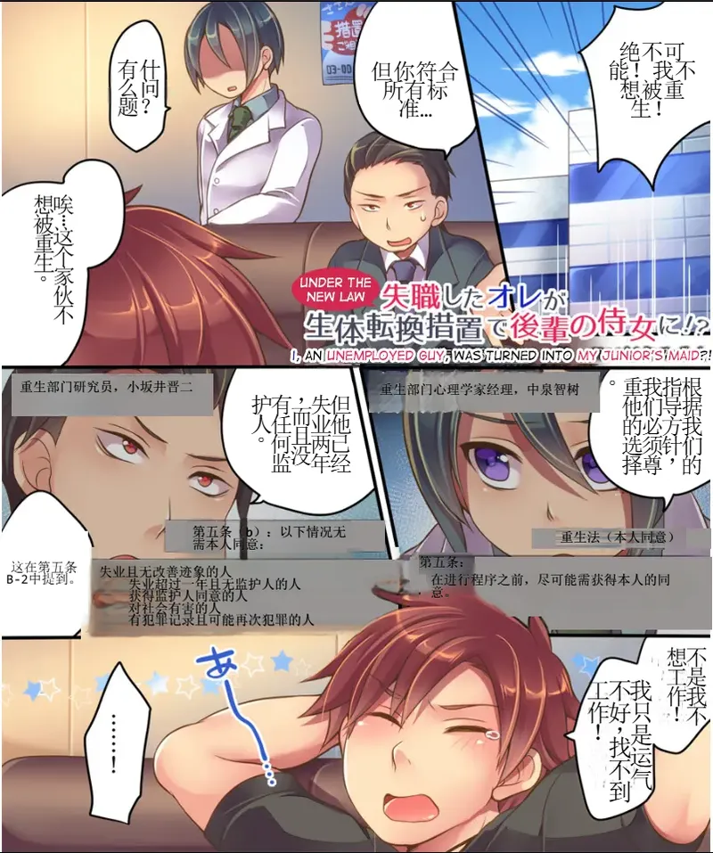 失业的我通过身体转化变成了后辈侍女？！ page 2 full