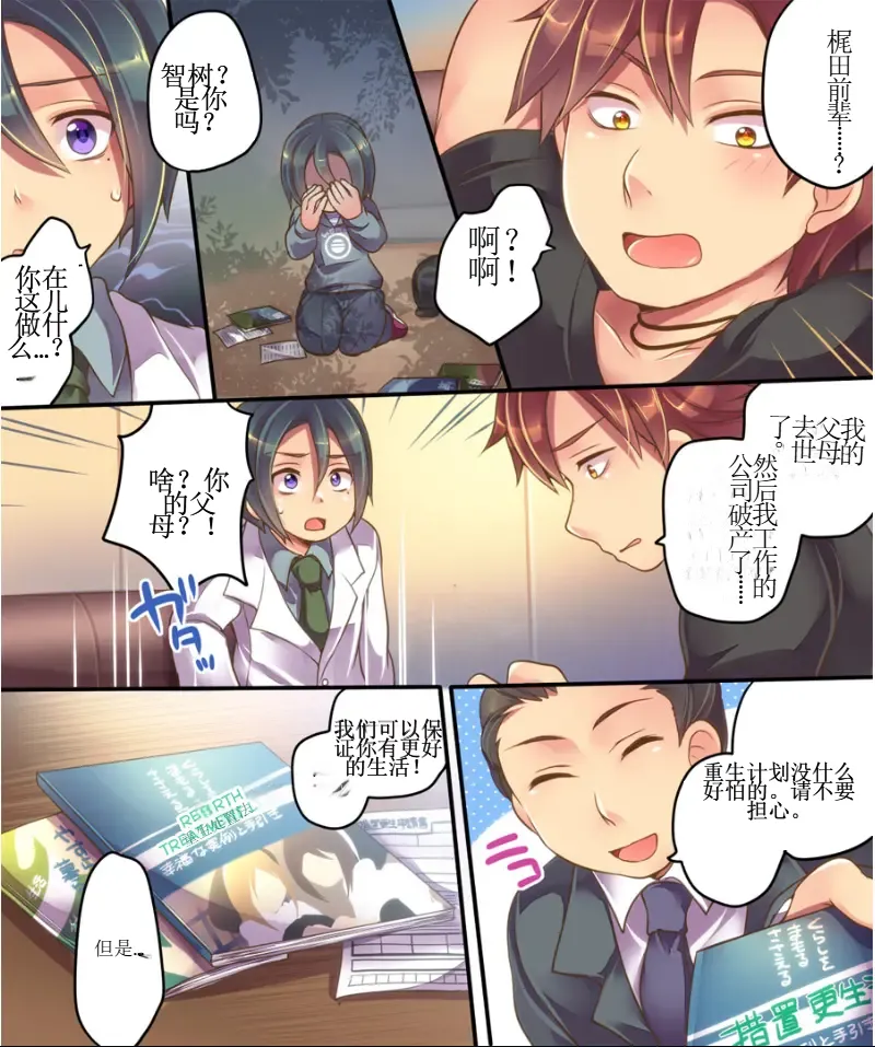 失业的我通过身体转化变成了后辈侍女？！ page 3 full