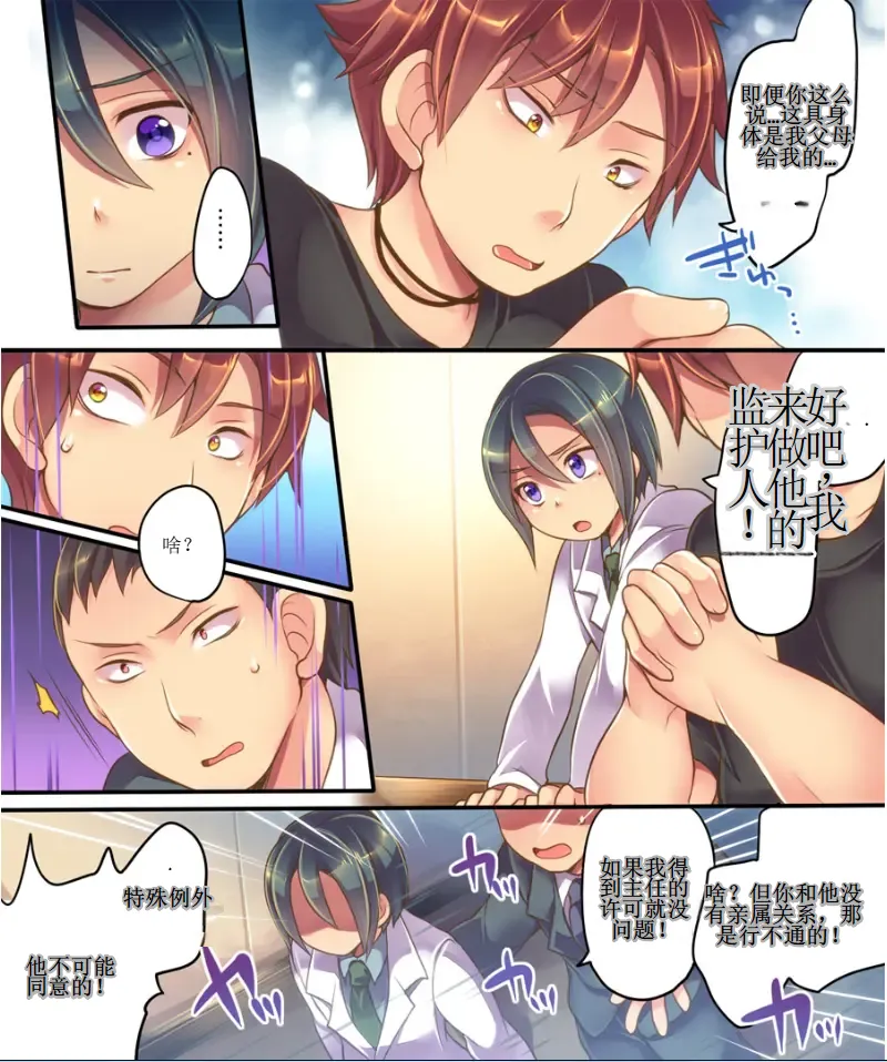 失业的我通过身体转化变成了后辈侍女？！ page 4 full