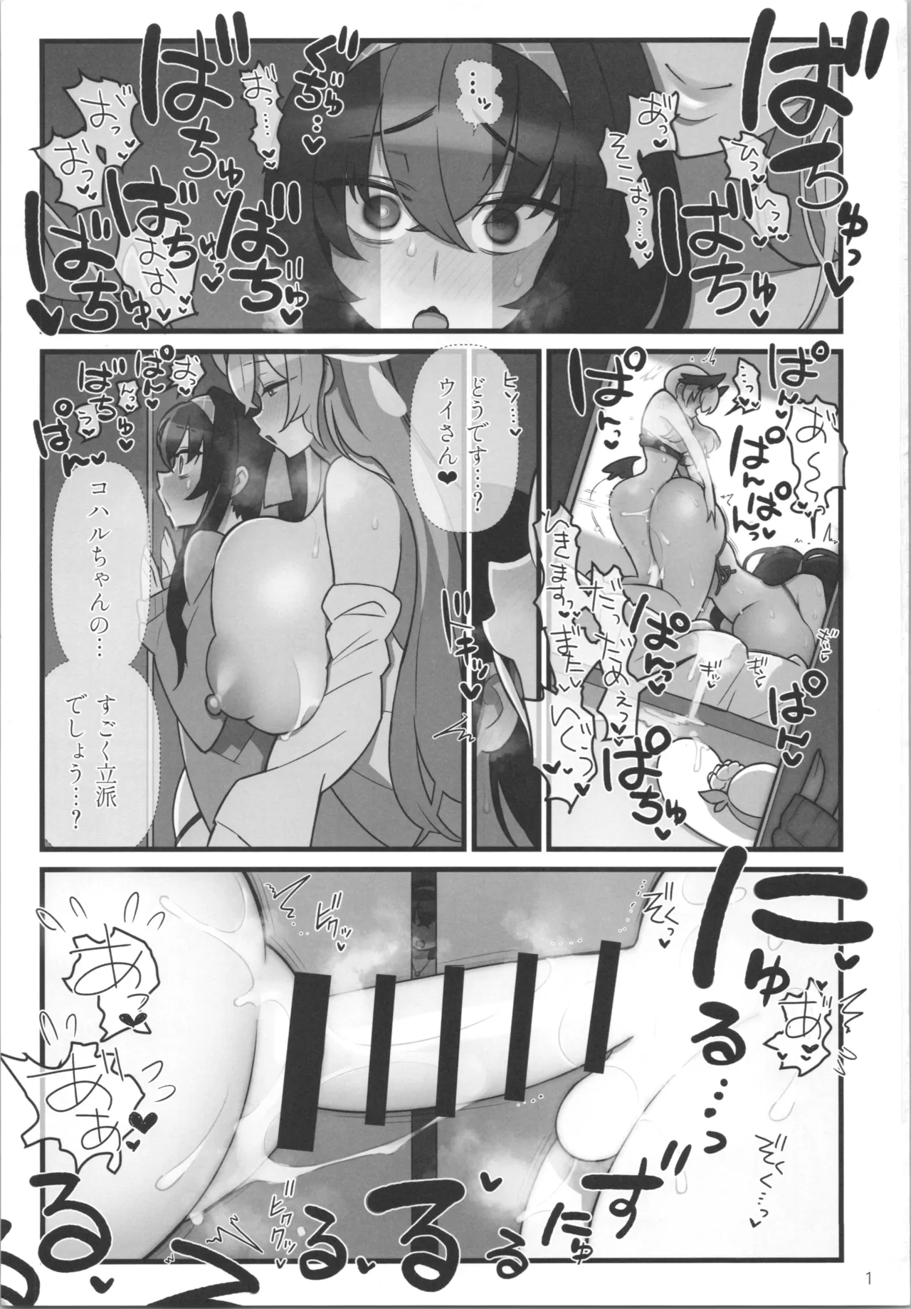 Koharu  Futanaru page 2 full