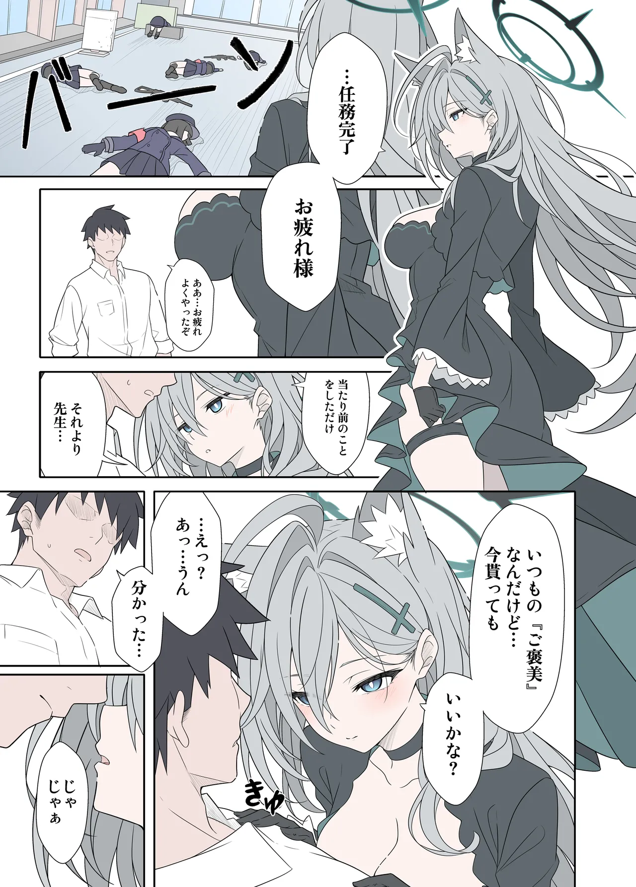 Shiroko Terror Demands a Reward page 2 full