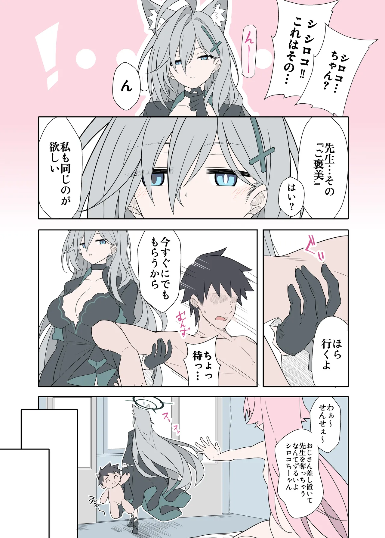 Shiroko Terror Demands a Reward page 9 full