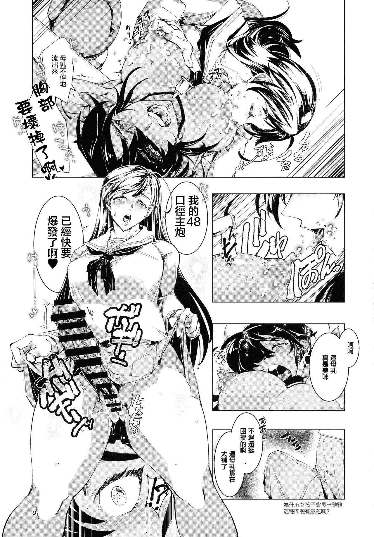 妊活人妻販売中_前編 page 9 full
