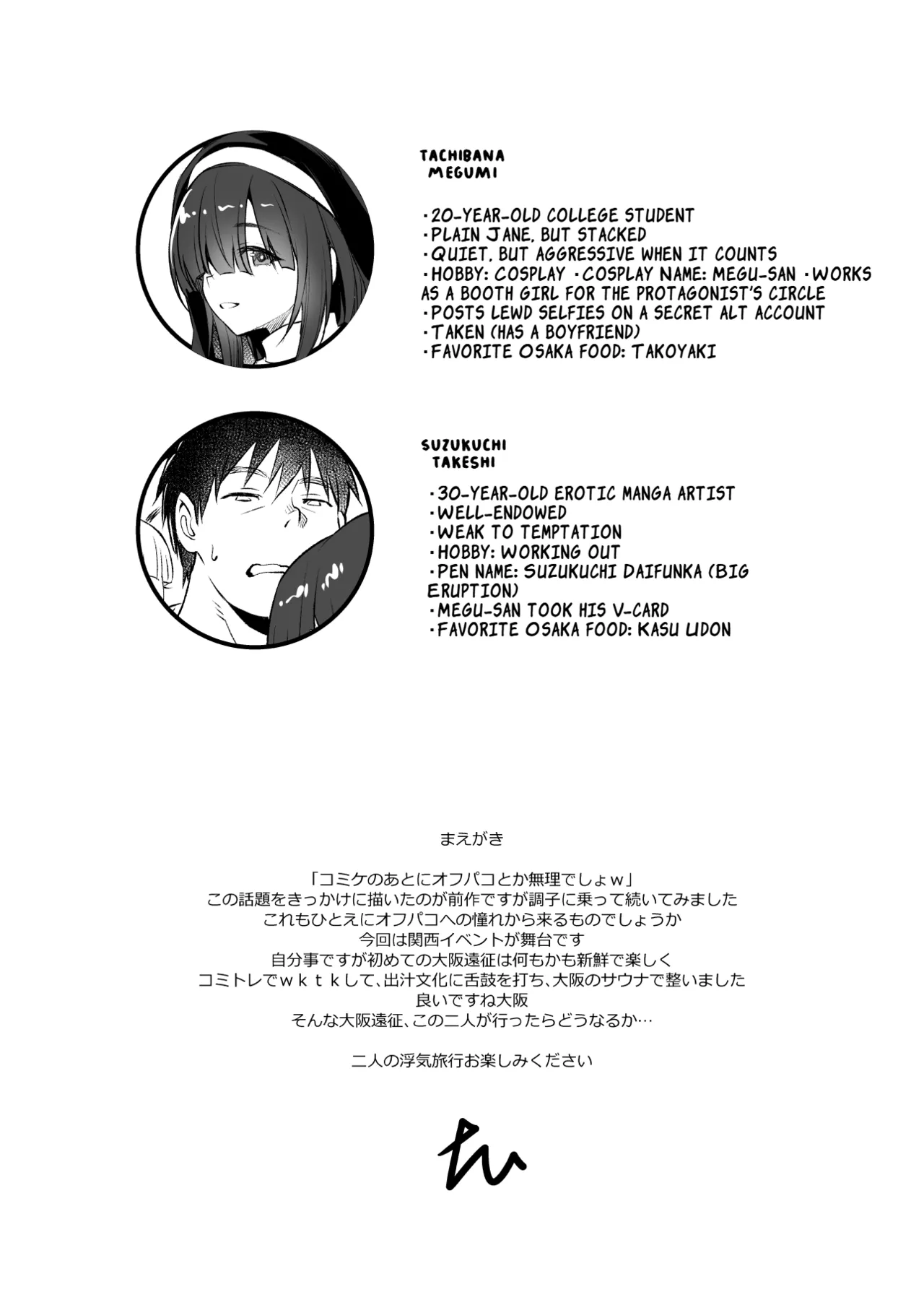 Sukebe Jimiko no Cosplayer to Off-Pako Shiteru Hanashi 2 | A Story About Having an Offline Fling With a Plain-Looking Yet Very Naughty Cosplayer 2 page 3 full