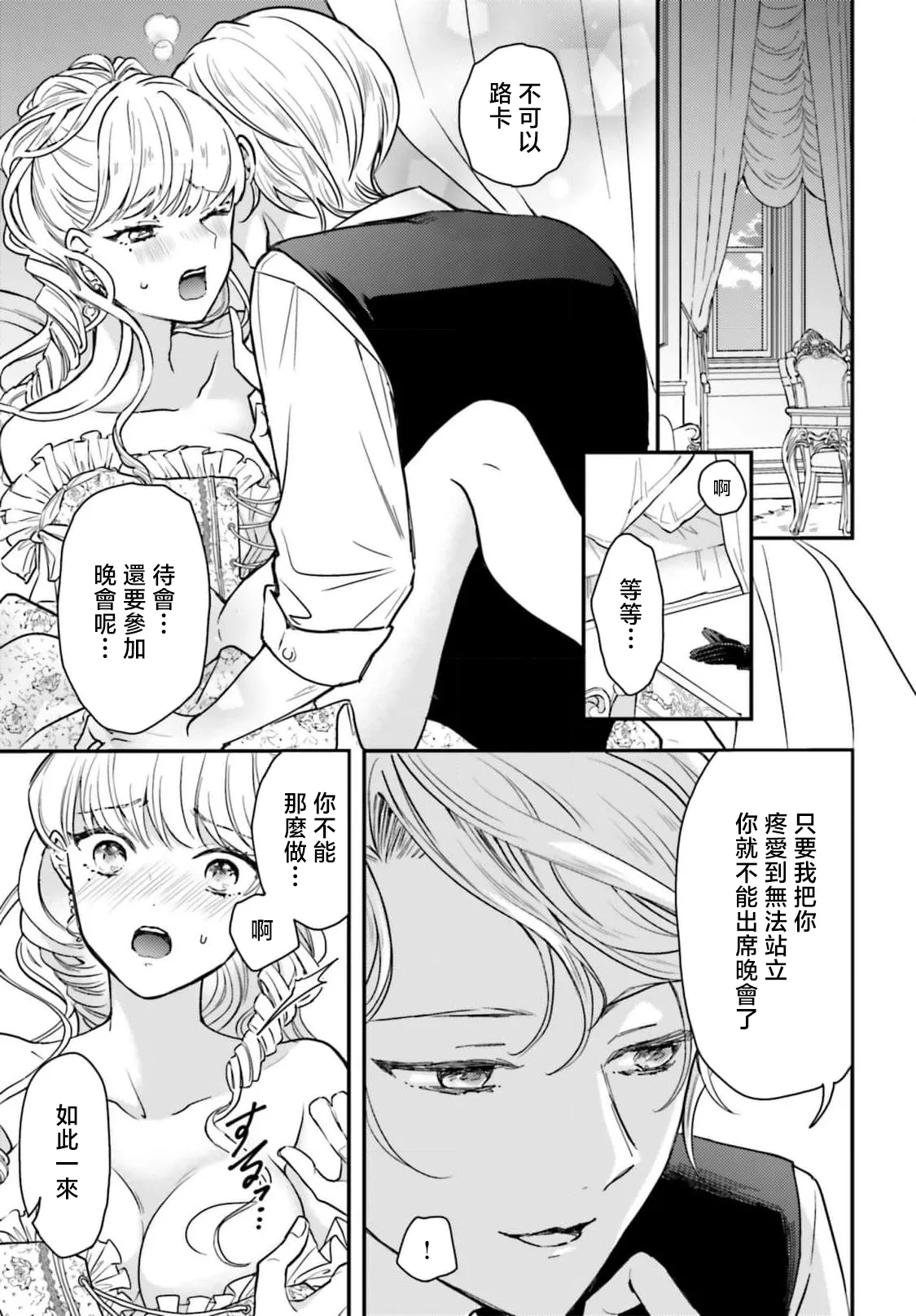 akuyaku reijo redi firia de ra rovu~e no shippai | 恶役千金 淑女菲莉安·德·拉·罗威的失败 1-7 page 4 full