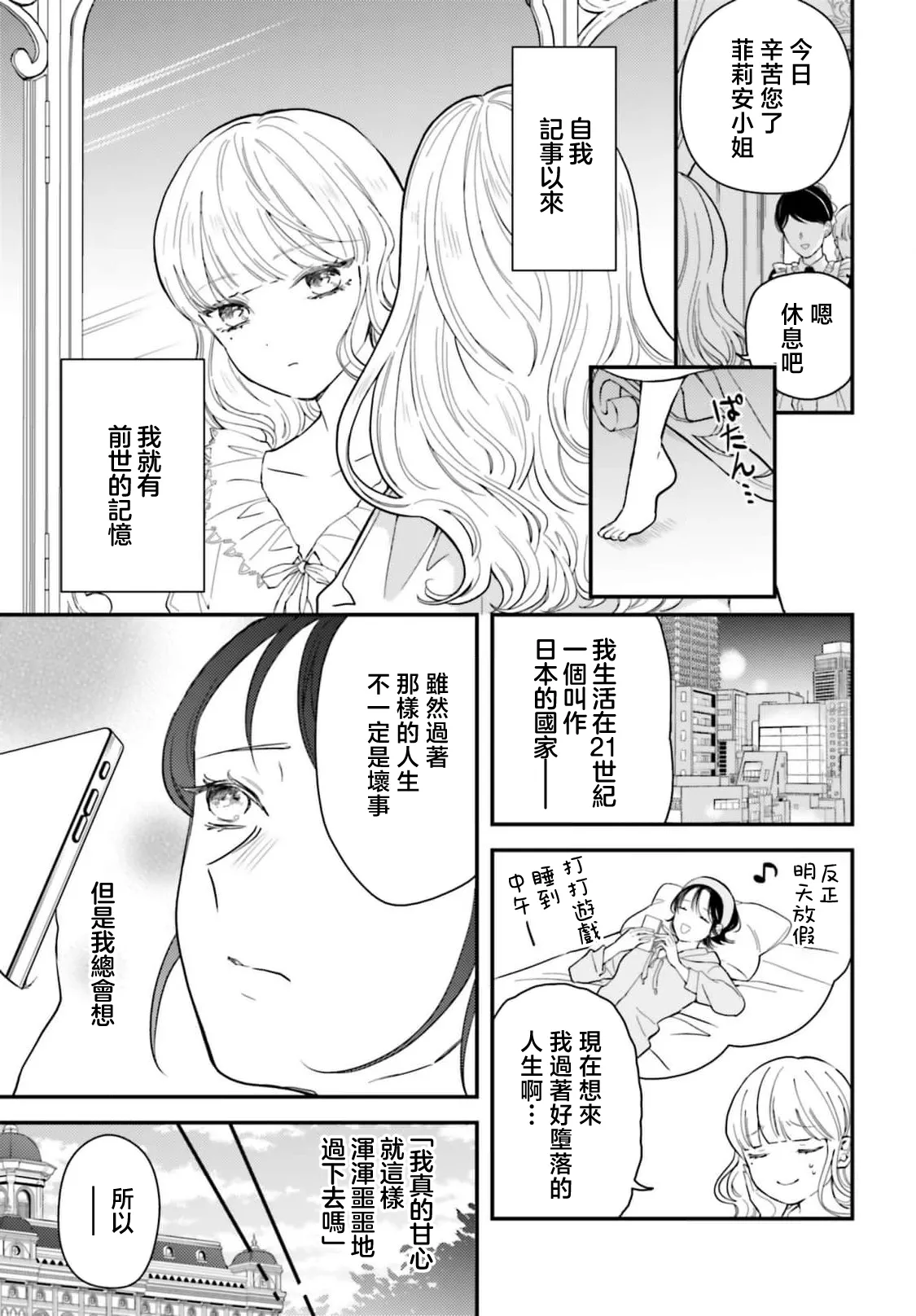 akuyaku reijo redi firia de ra rovu~e no shippai | 恶役千金 淑女菲莉安·德·拉·罗威的失败 1-7 page 8 full