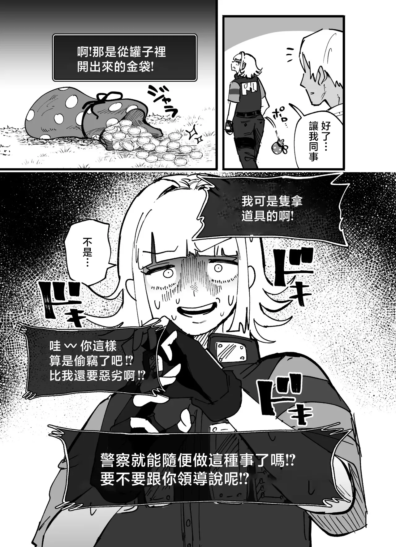 追い込まれたお姉さん page 4 full