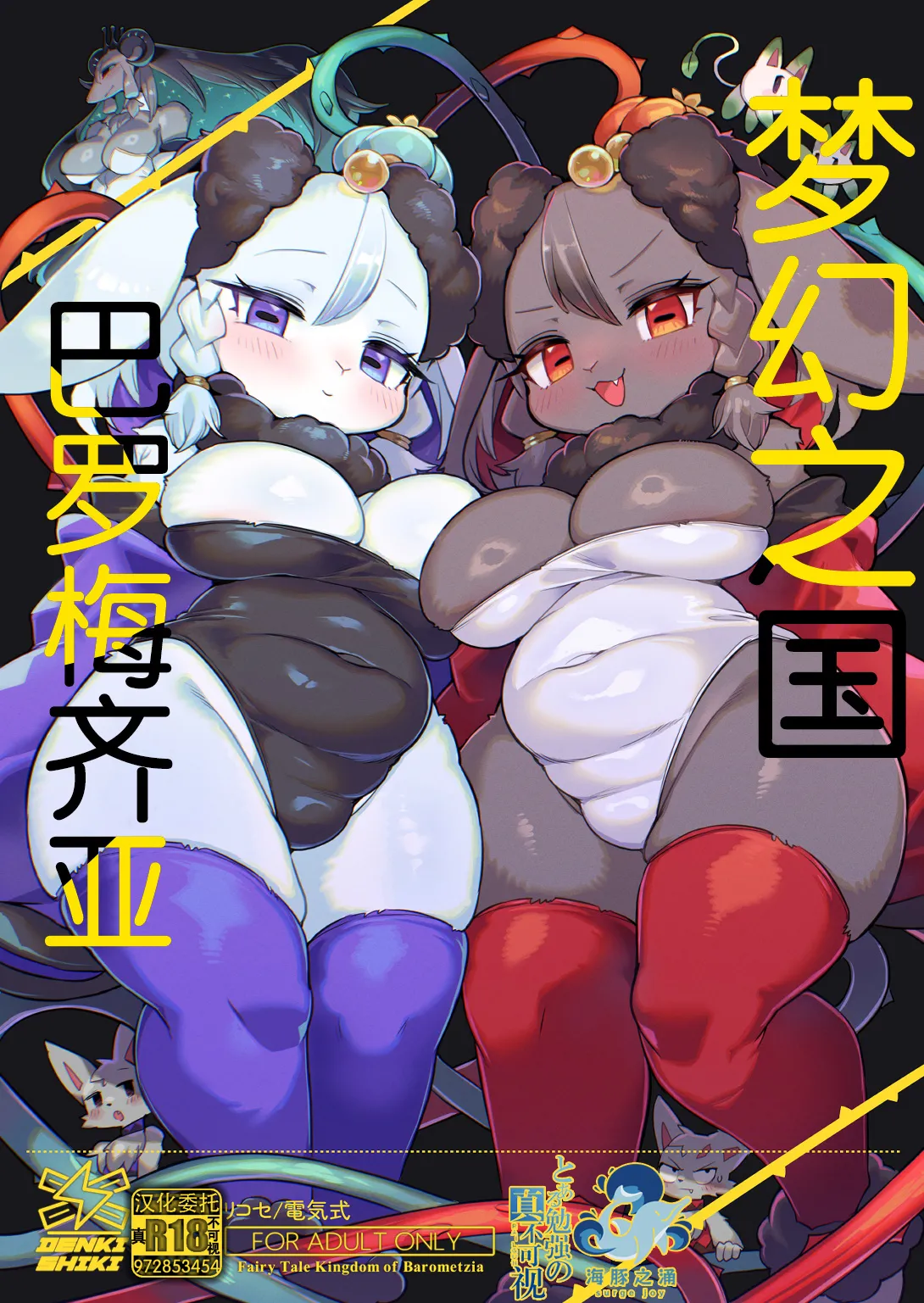 Otogi no Kuni Barometzia  - Fairy Tale Kingdom of Barometzia | 梦幻之国巴罗梅齐亚 page 1 full