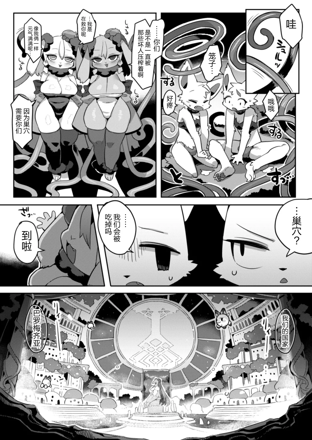 Otogi no Kuni Barometzia  - Fairy Tale Kingdom of Barometzia | 梦幻之国巴罗梅齐亚 page 4 full