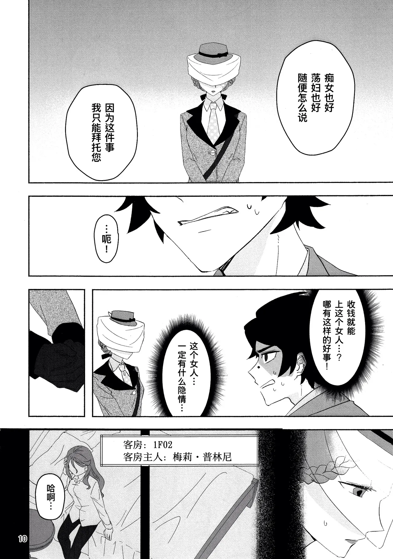 爱与恋无聊透顶丨Aidanokoidanokudaranai page 10 full