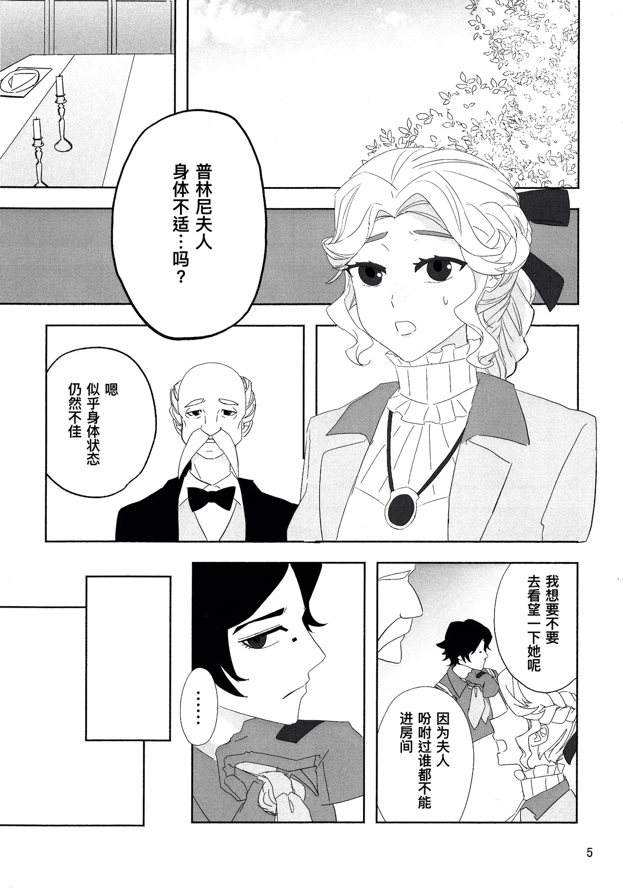 爱与恋无聊透顶丨Aidanokoidanokudaranai page 5 full