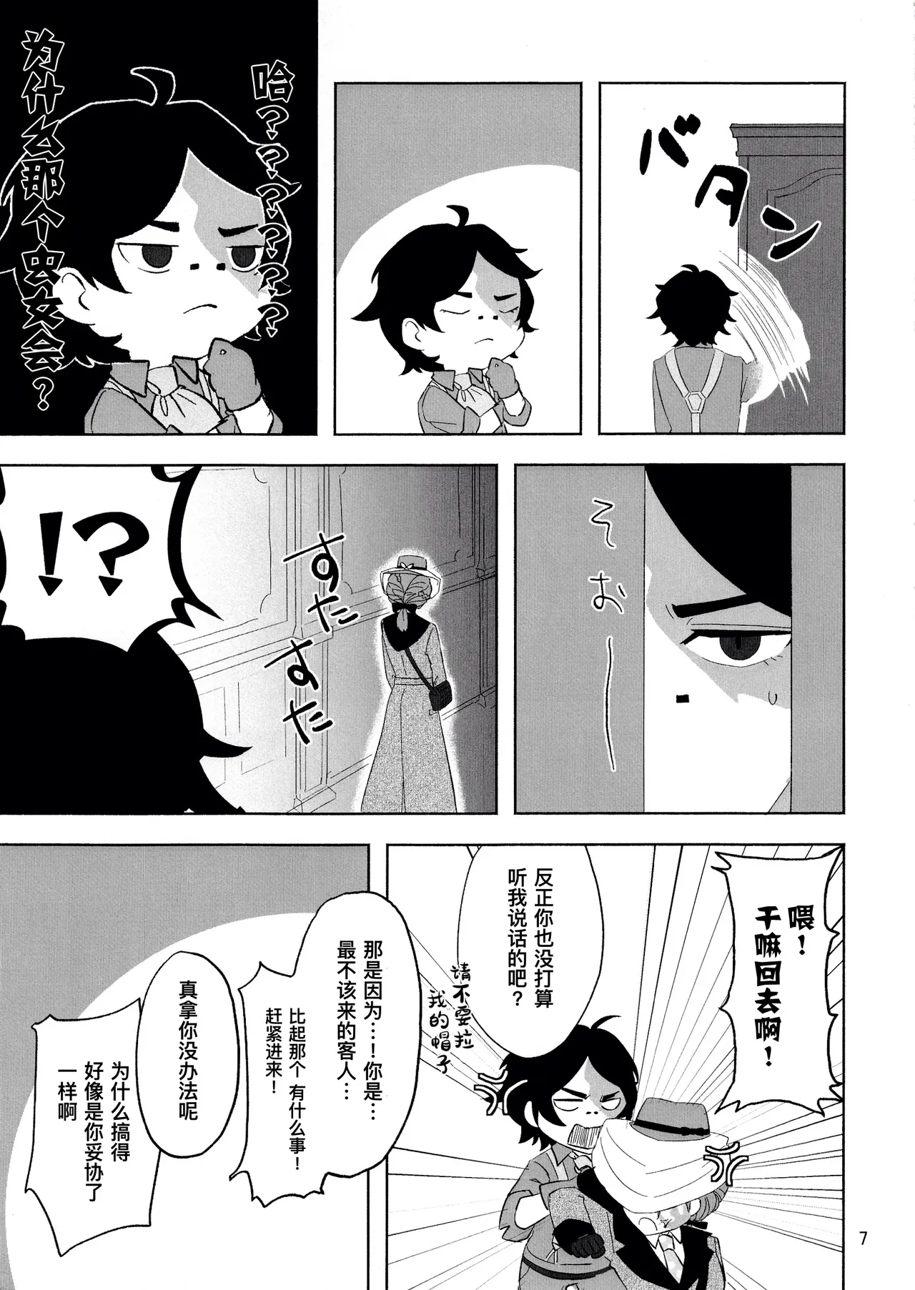 爱与恋无聊透顶丨Aidanokoidanokudaranai page 7 full