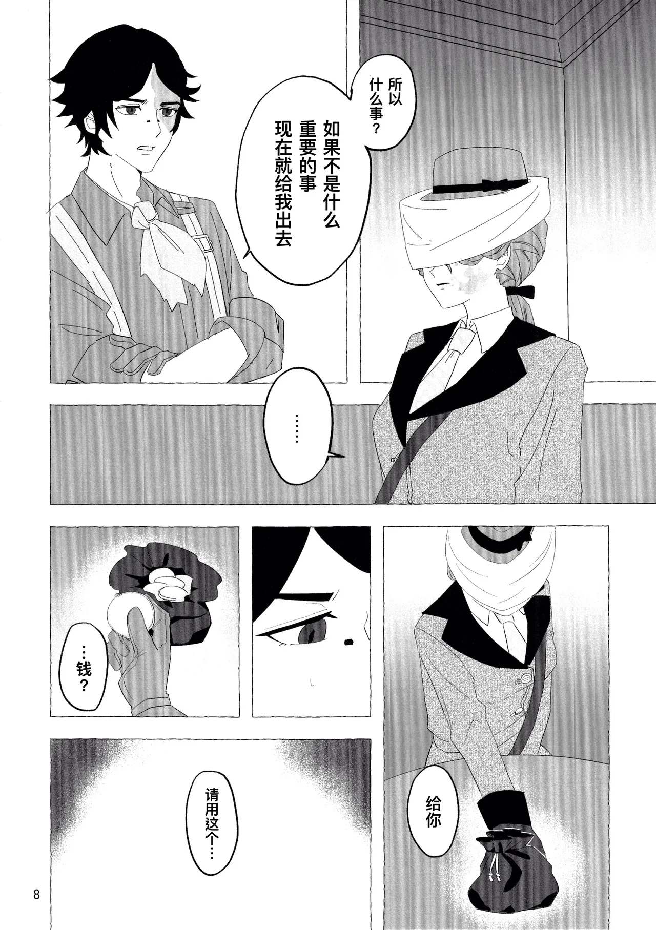 爱与恋无聊透顶丨Aidanokoidanokudaranai page 8 full