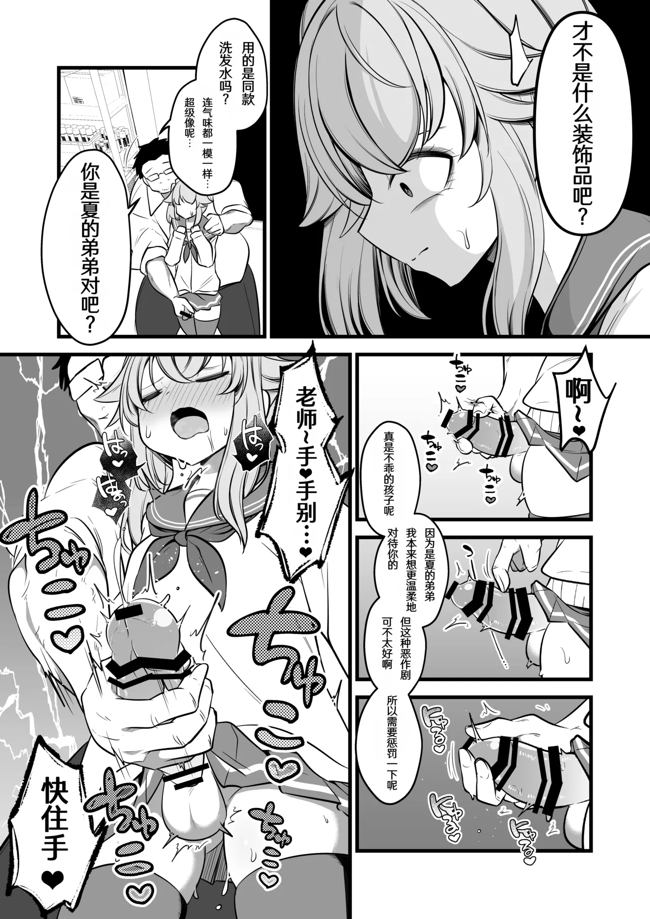 Natsu no Otouto ga Natsu toshite Sensei ni Dakareru Gainen page 10 full